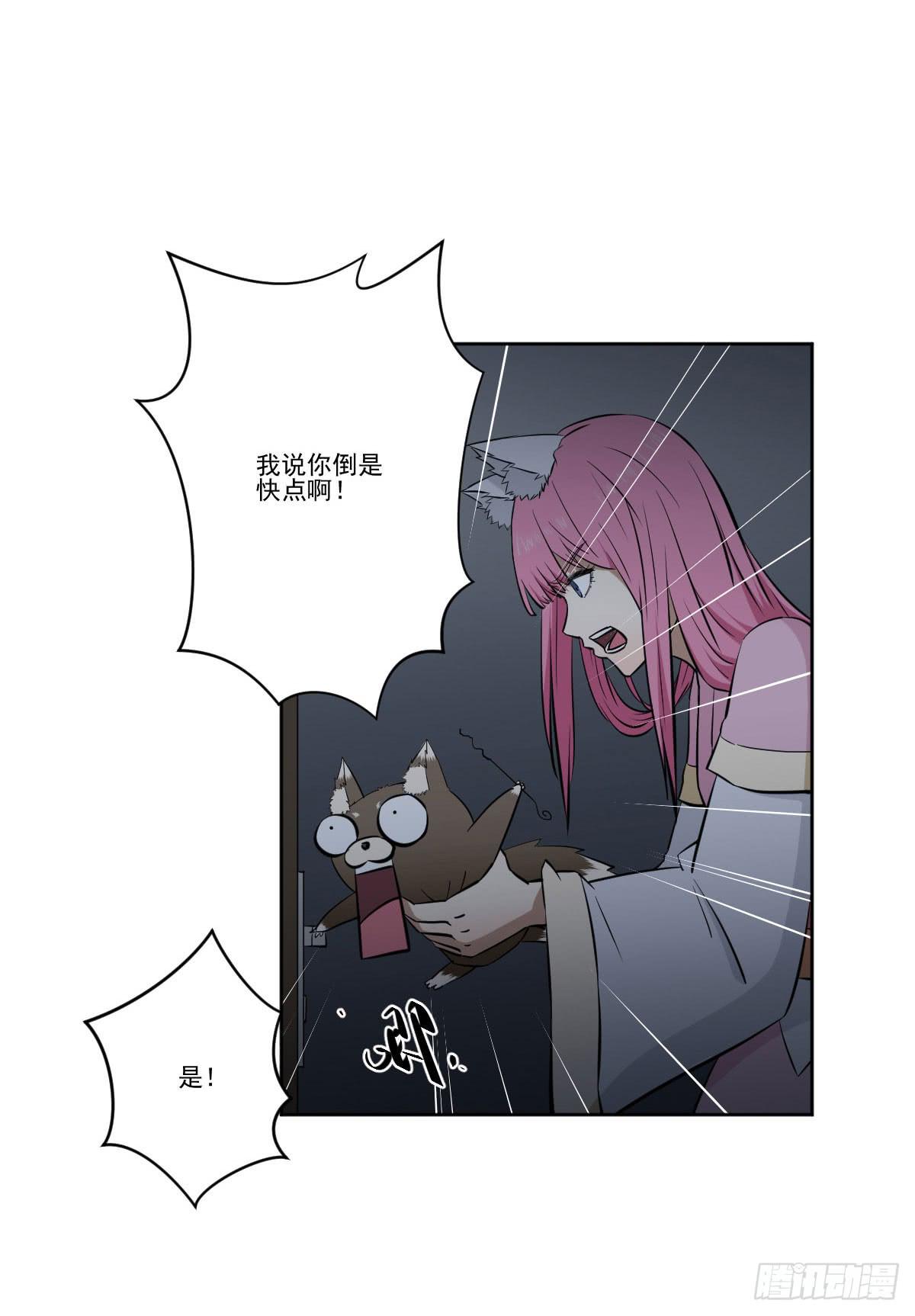 《此生非妖》反击 第4页