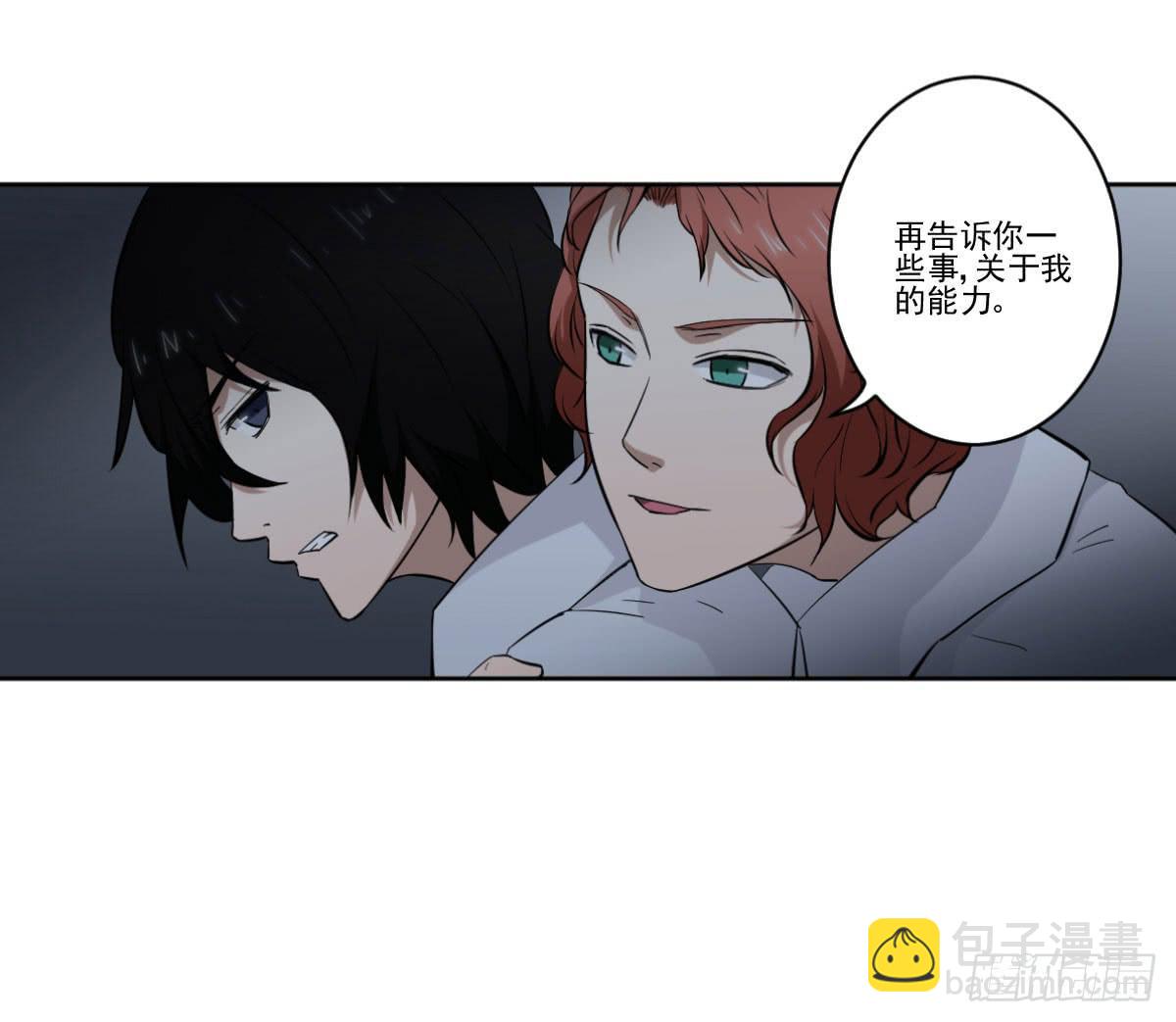 《此生非妖》反击 第9页