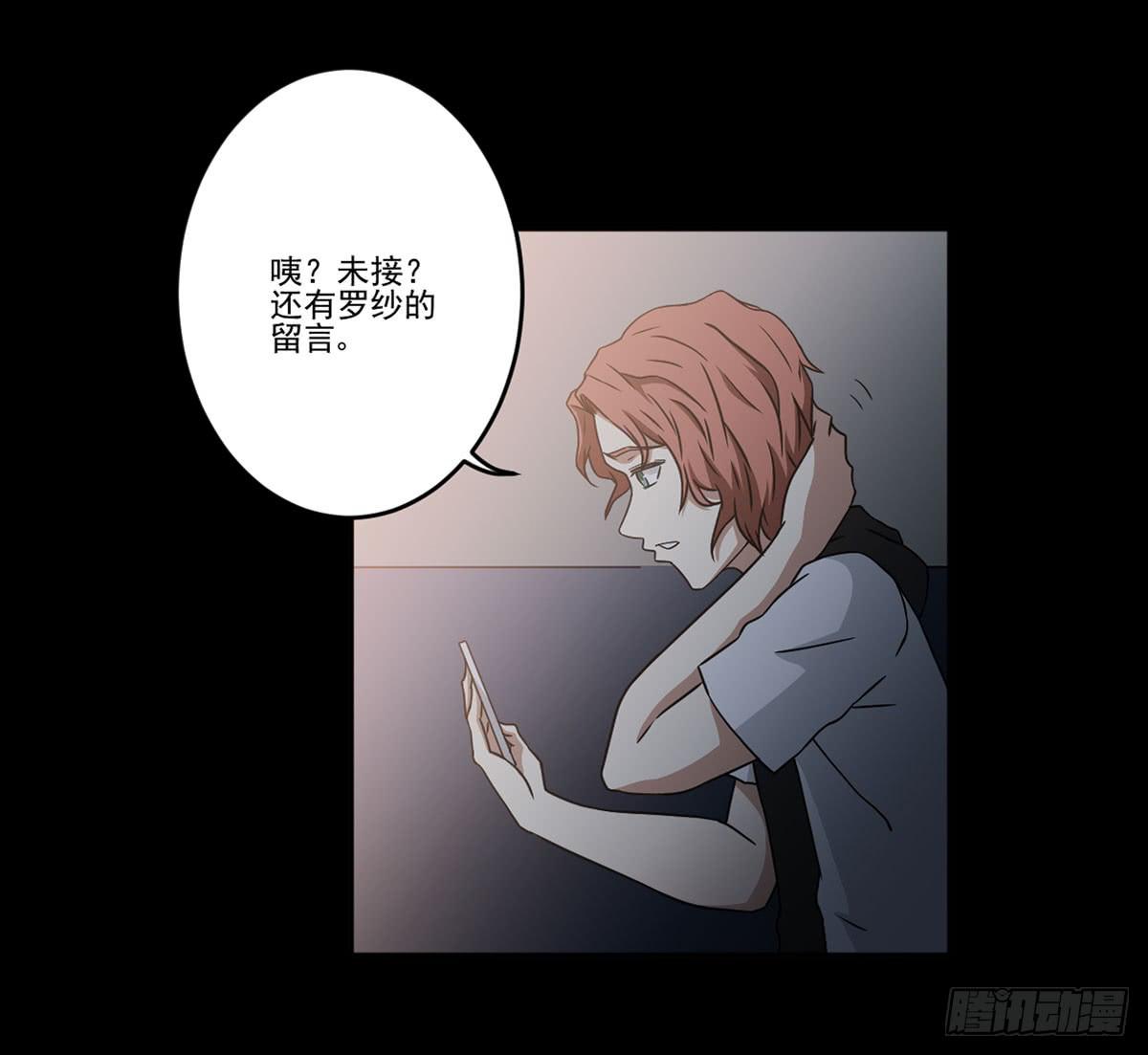 《此生非妖》最后的话语 第30页