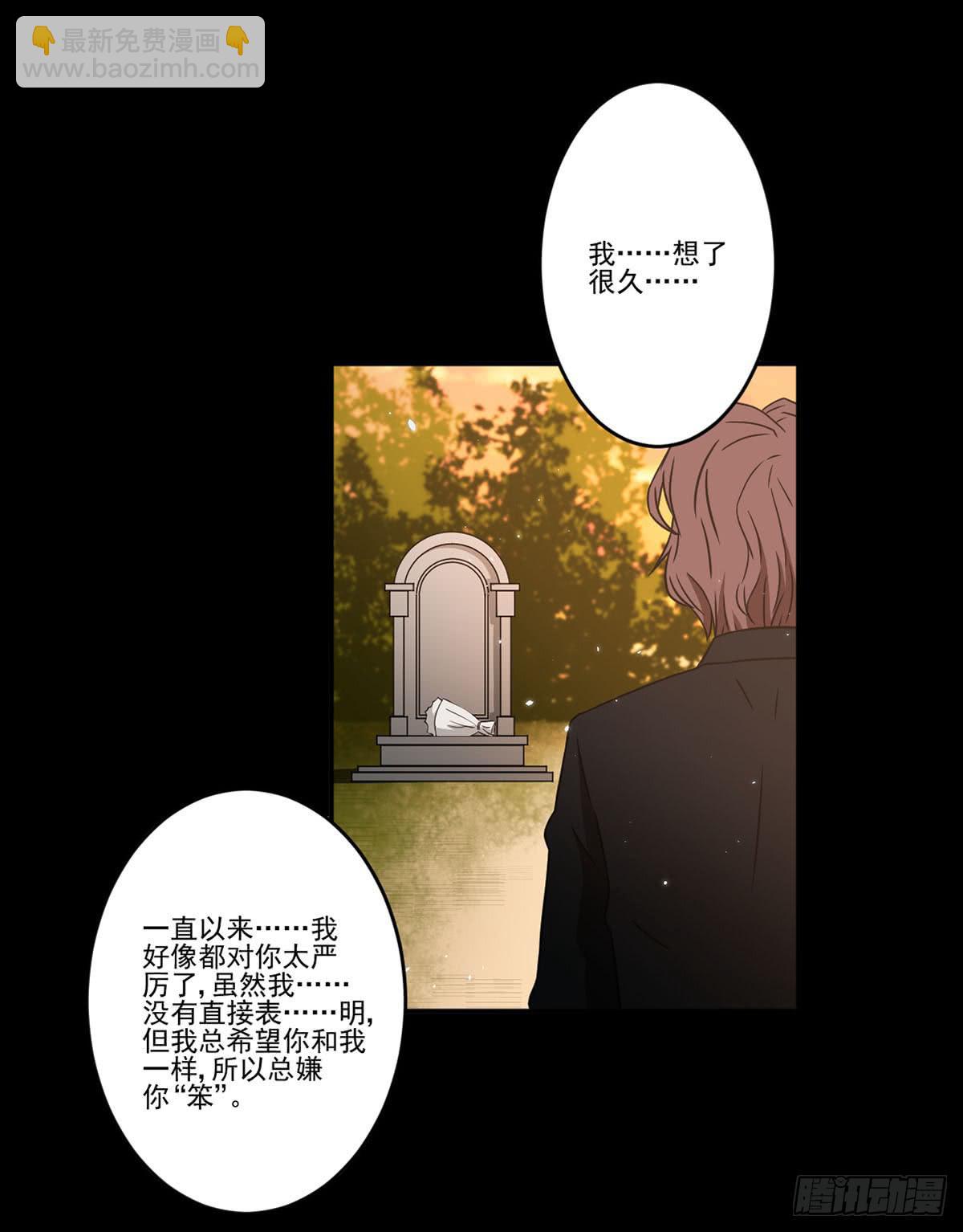 《此生非妖》最后的话语 第40页