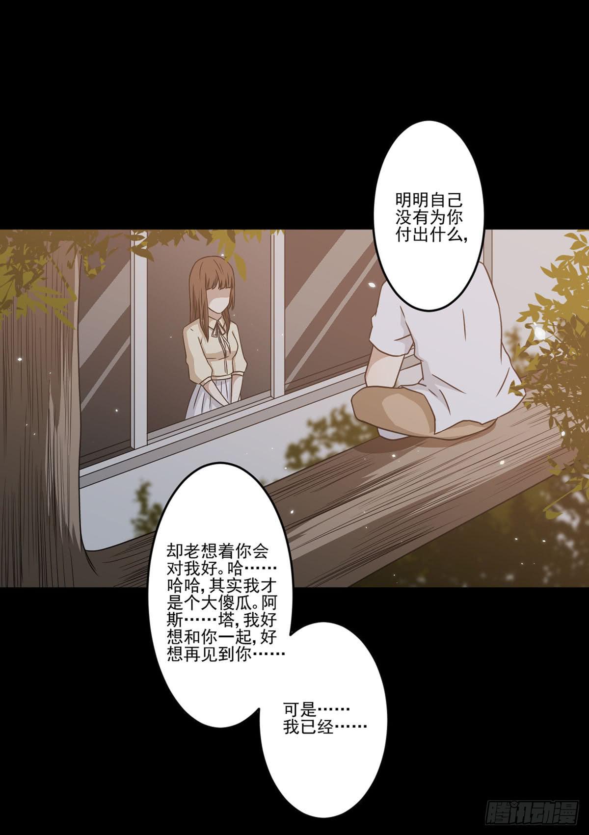 《此生非妖》最后的话语 第41页