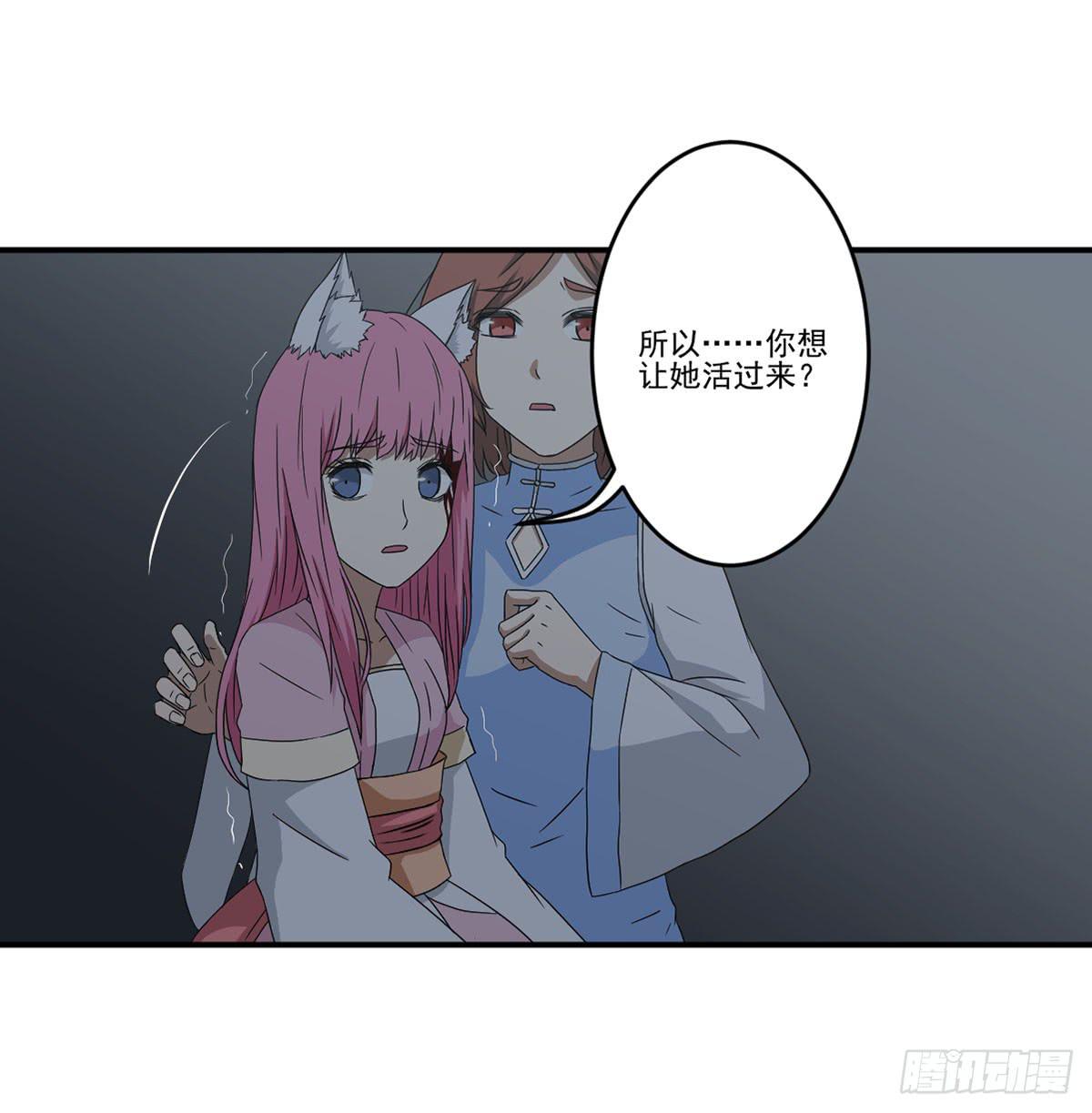 《此生非妖》最后的话语 第45页