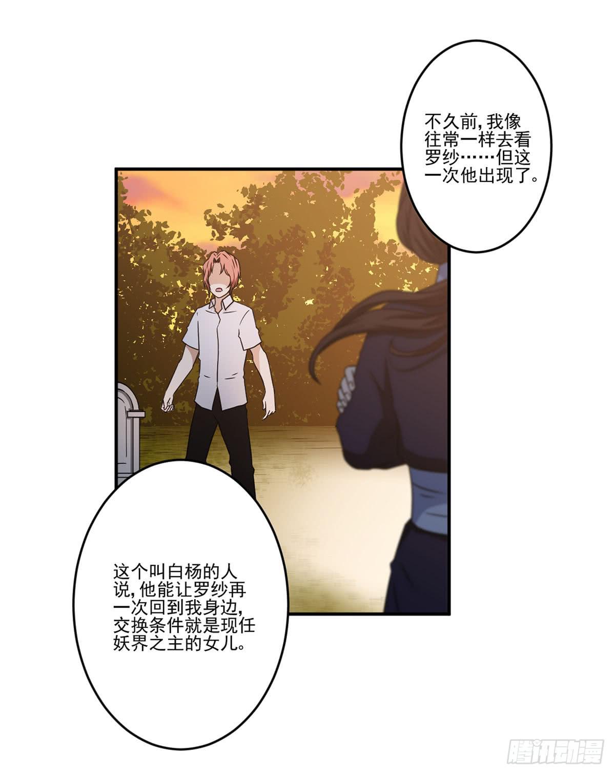 《此生非妖》最后的话语 第47页
