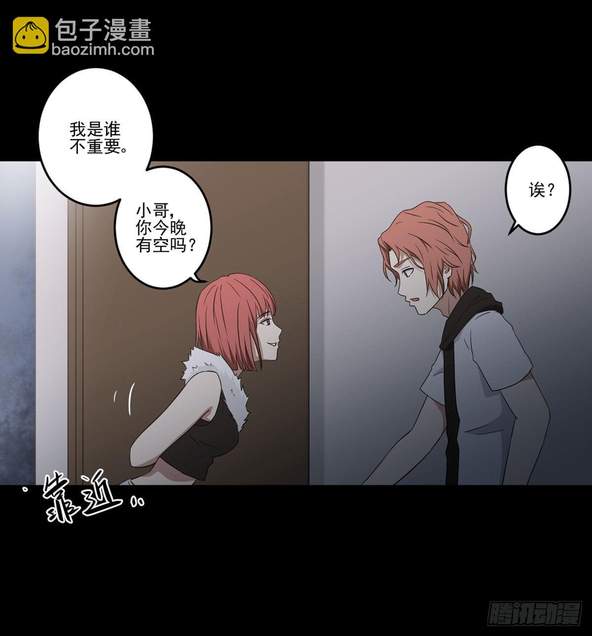 《此生非妖》“邀请” 第4页