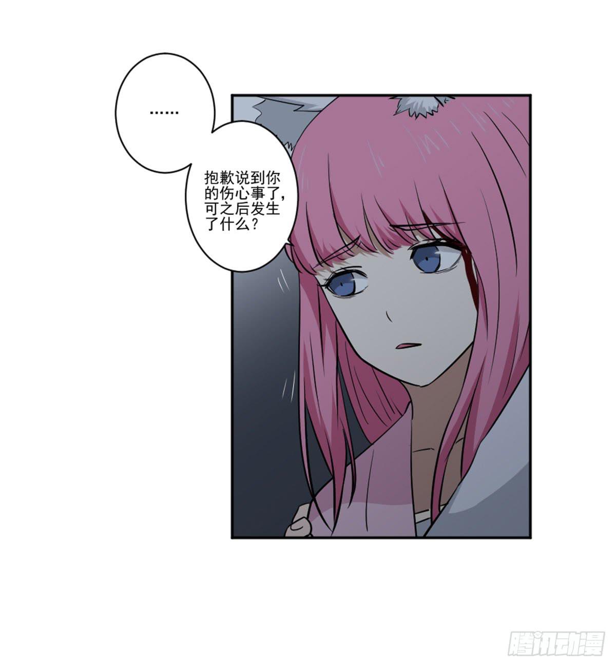 《此生非妖》表白 第50页