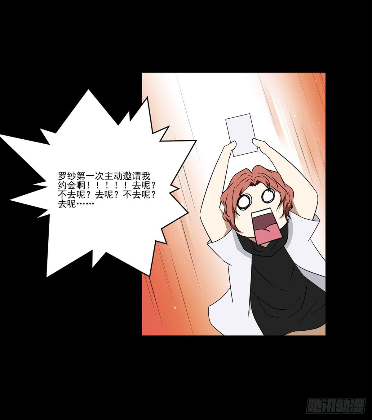 《此生非妖》我配不上你 第46页