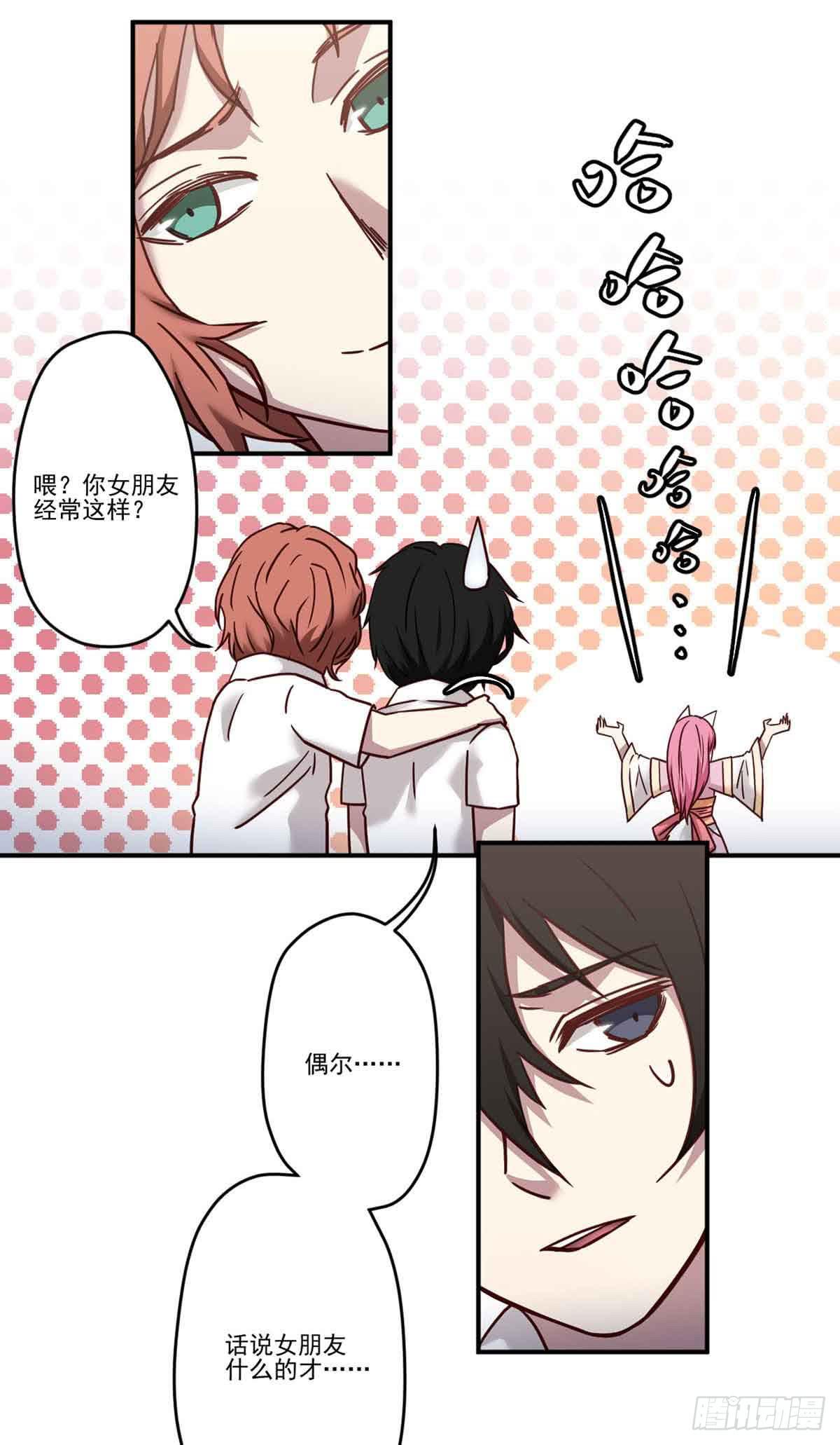 《此生非妖》离她远点 第11页