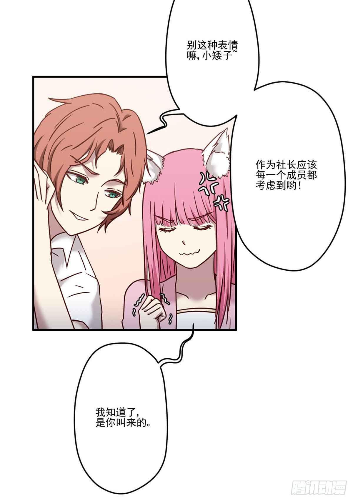 《此生非妖》离她远点 第16页