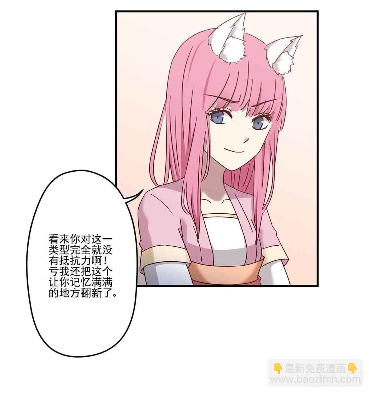 《此生非妖》离她远点 第17页