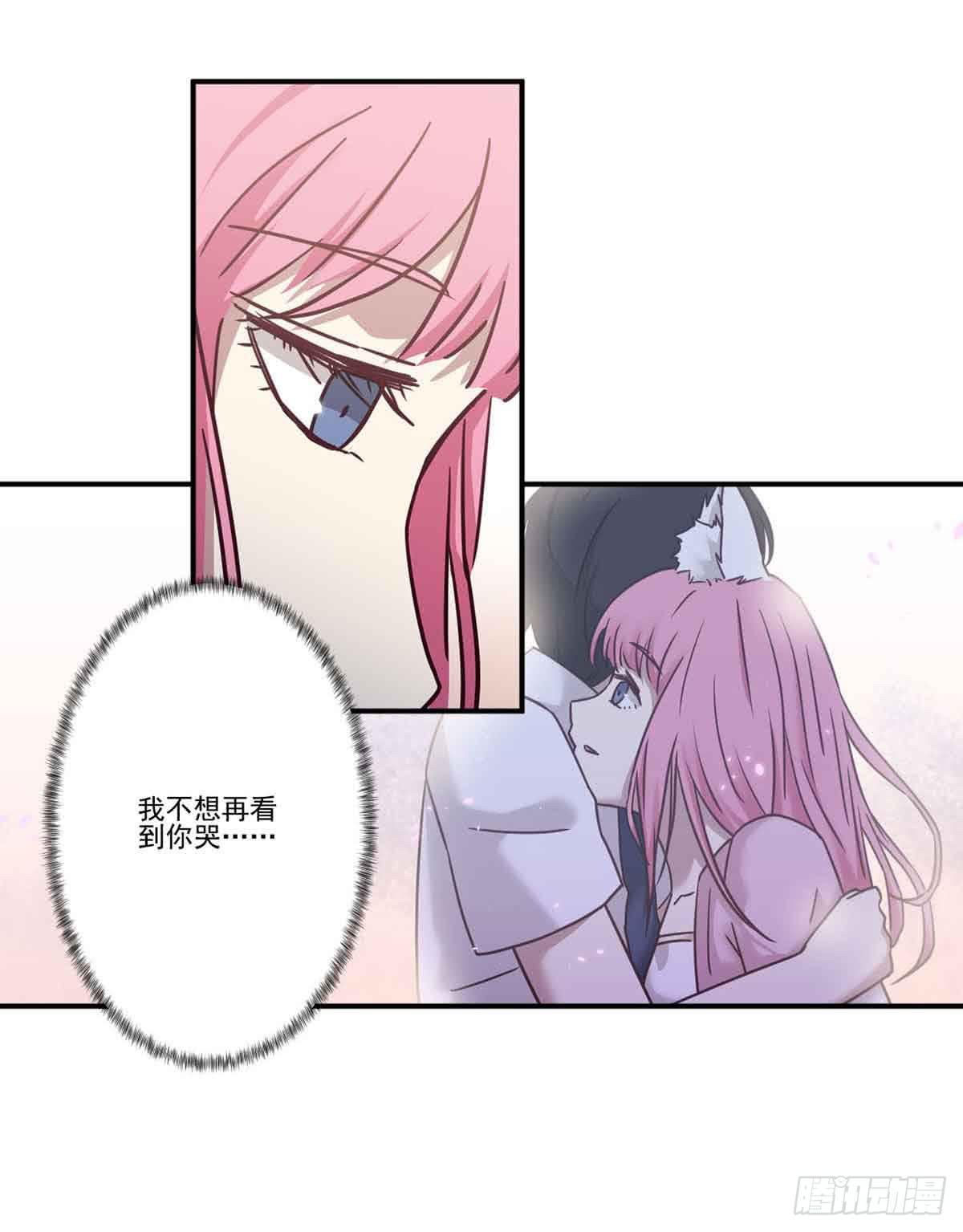 《此生非妖》离她远点 第22页