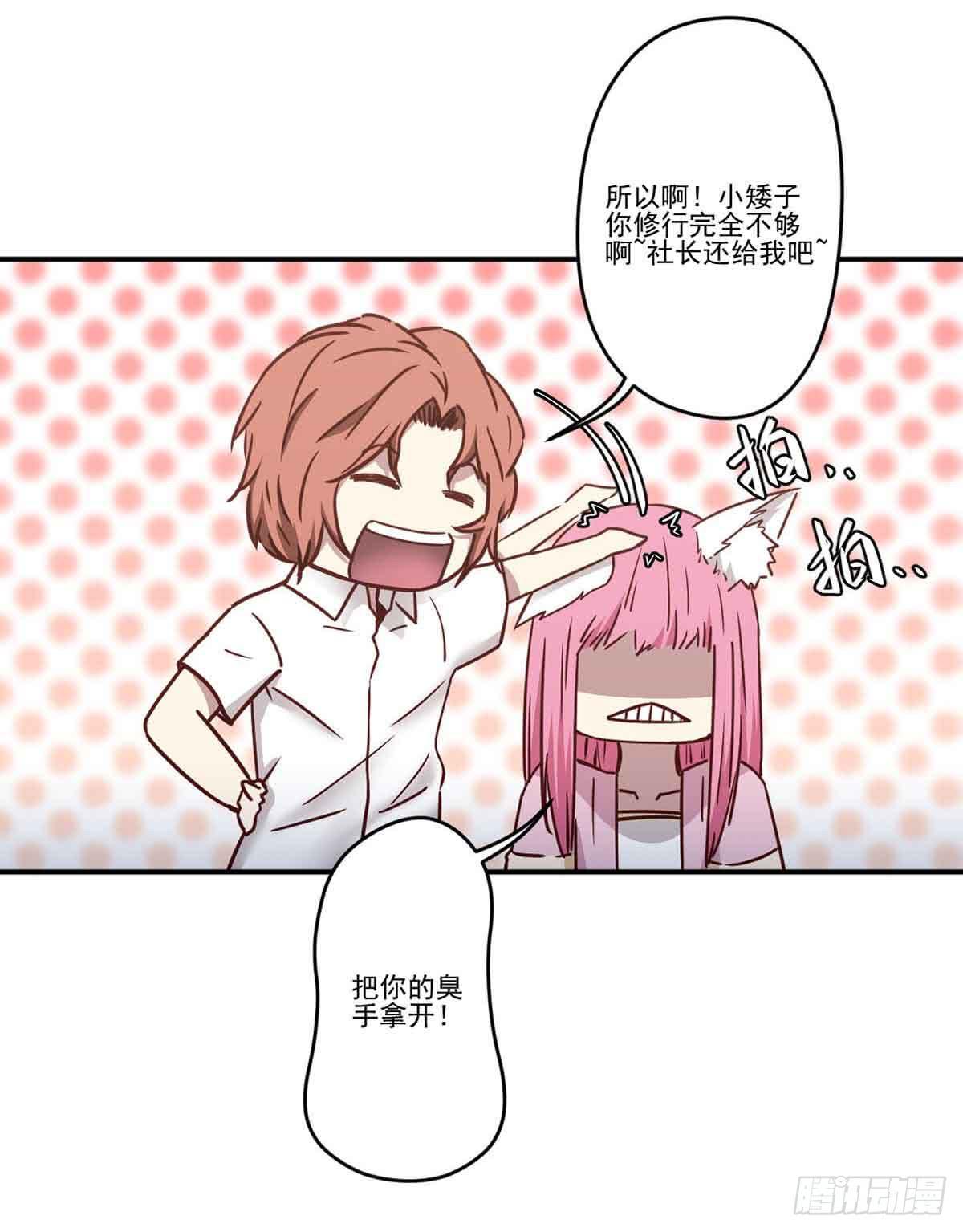 《此生非妖》离她远点 第24页