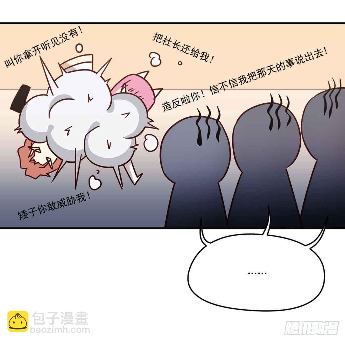 《此生非妖》离她远点 第25页