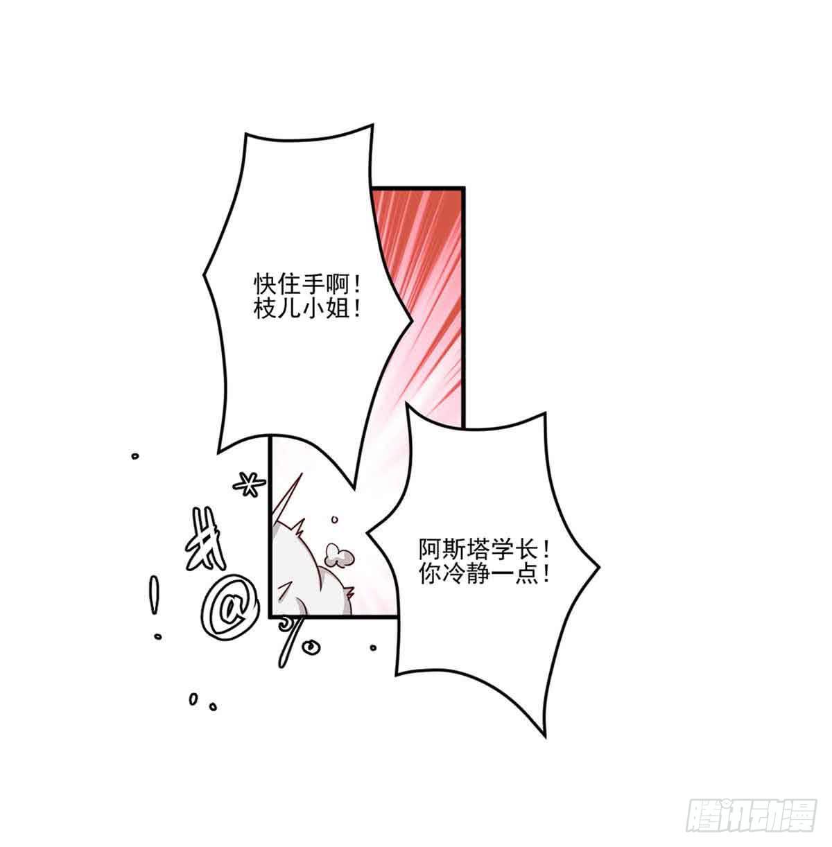 《此生非妖》离她远点 第26页