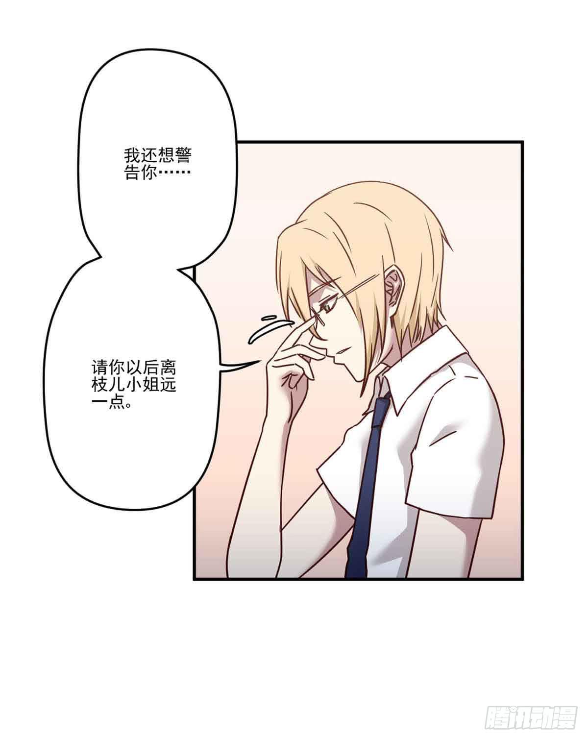 《此生非妖》离她远点 第34页