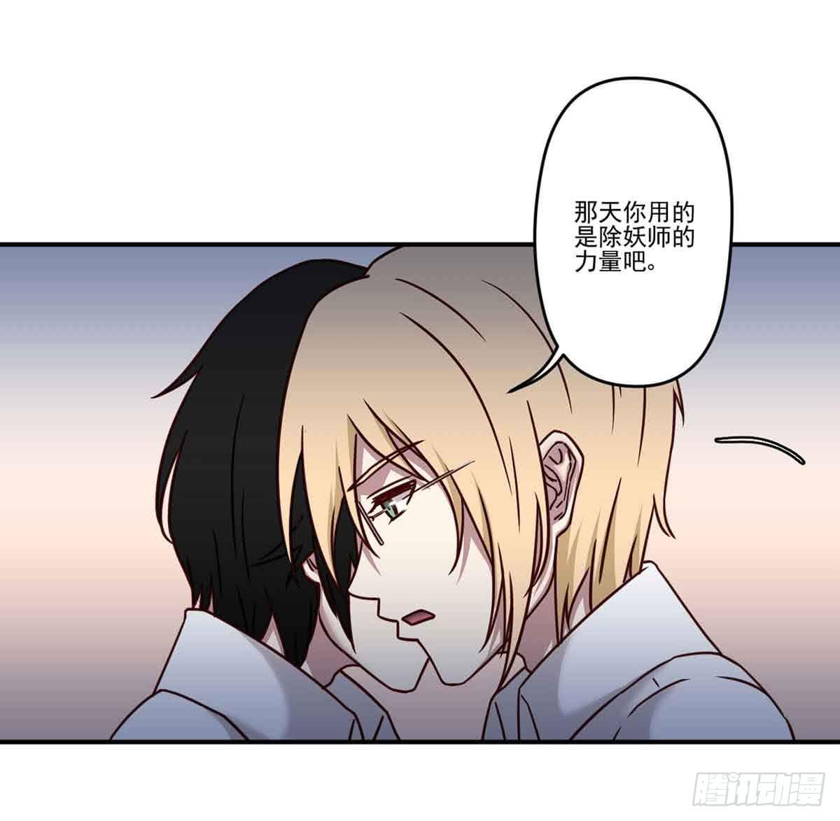 《此生非妖》离她远点 第37页