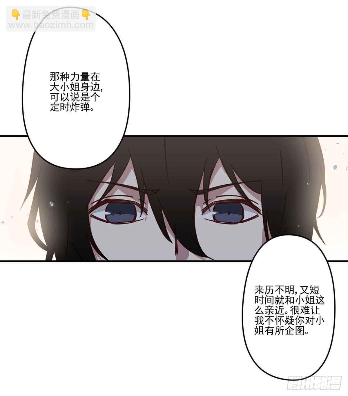 《此生非妖》离她远点 第38页