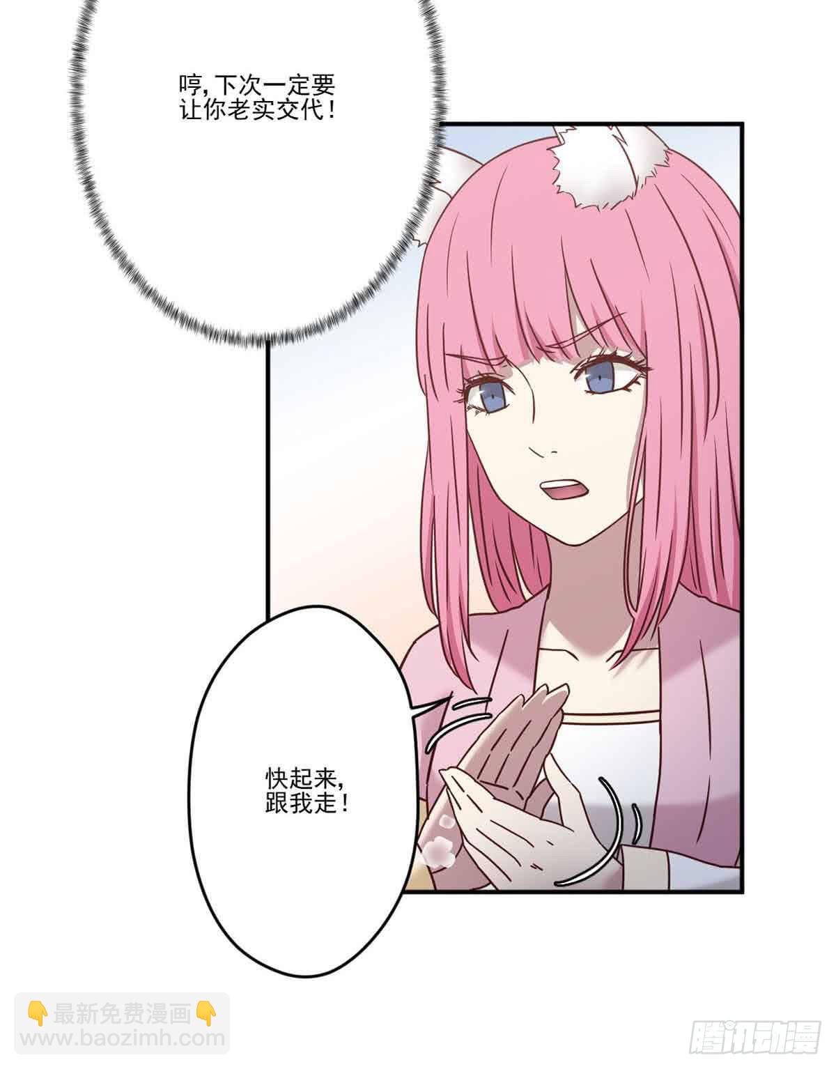 《此生非妖》离她远点 第5页