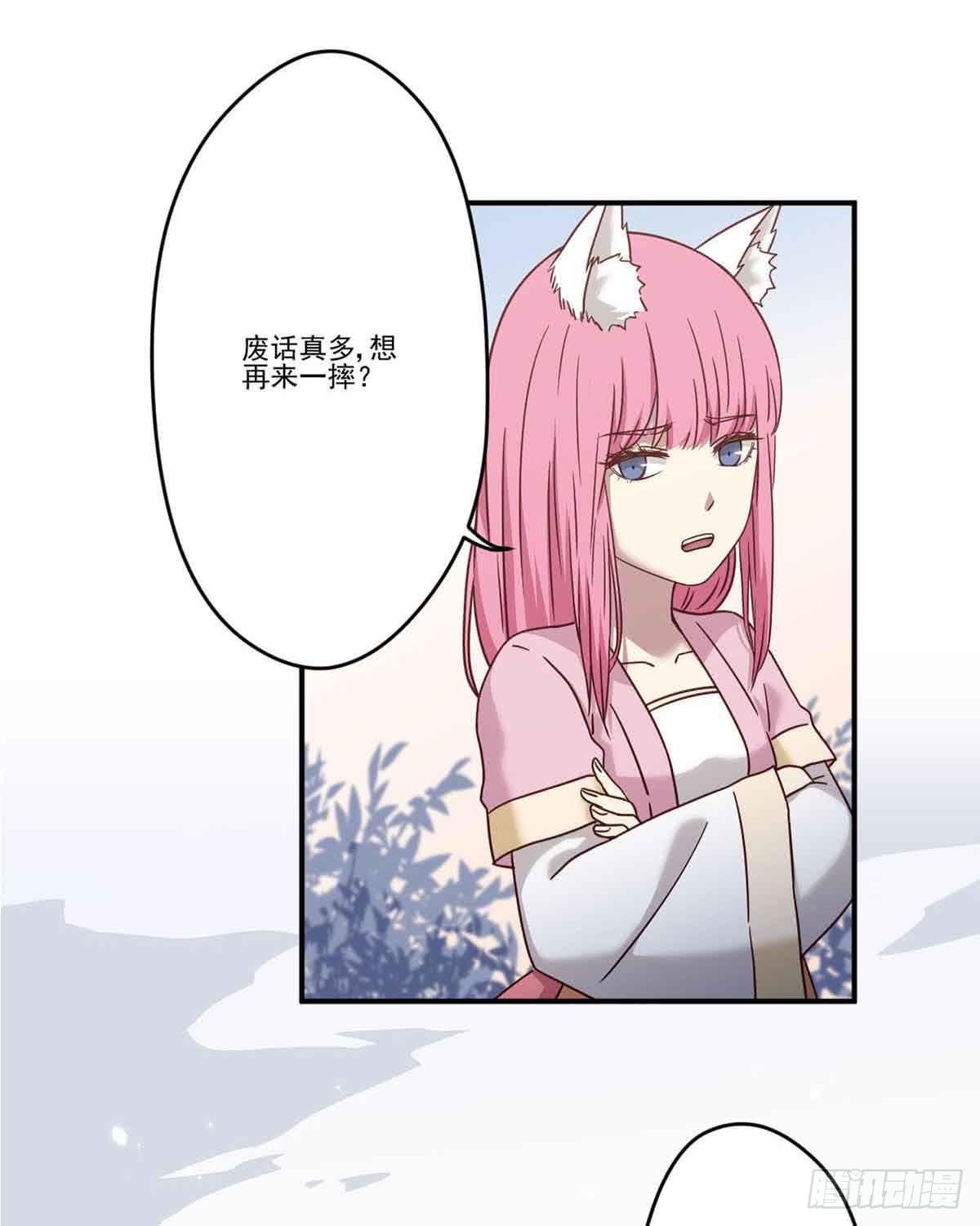 《此生非妖》离她远点 第7页