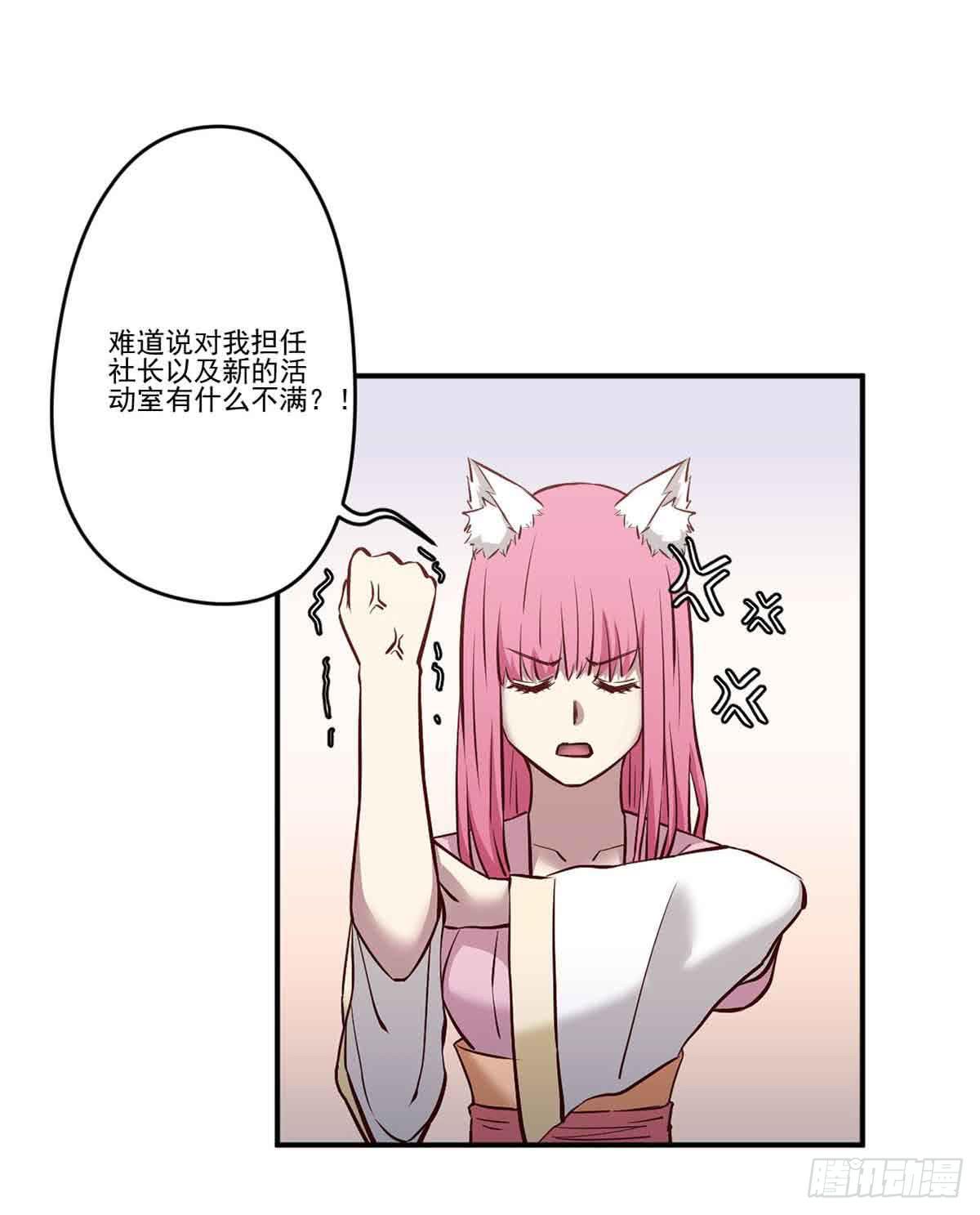 《此生非妖》为什么要躲着我 第14页