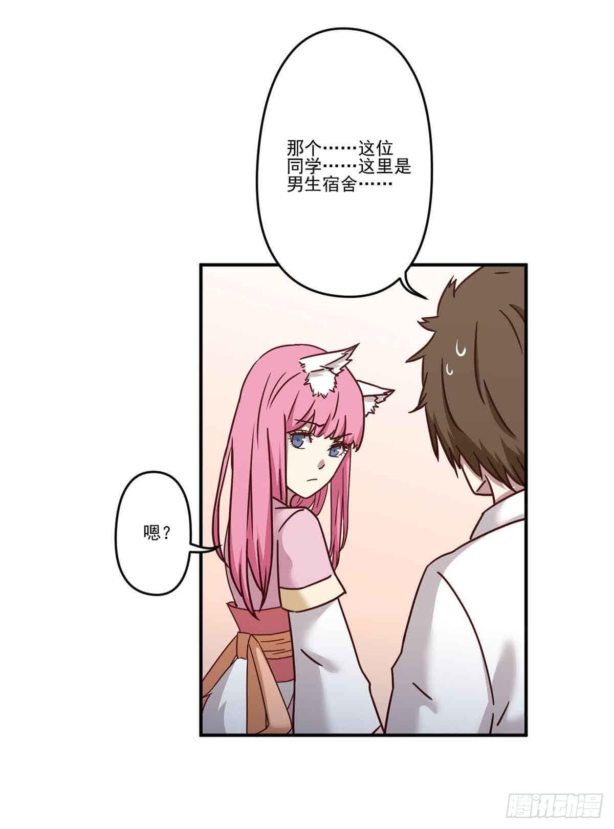 《此生非妖》为什么要躲着我 第16页