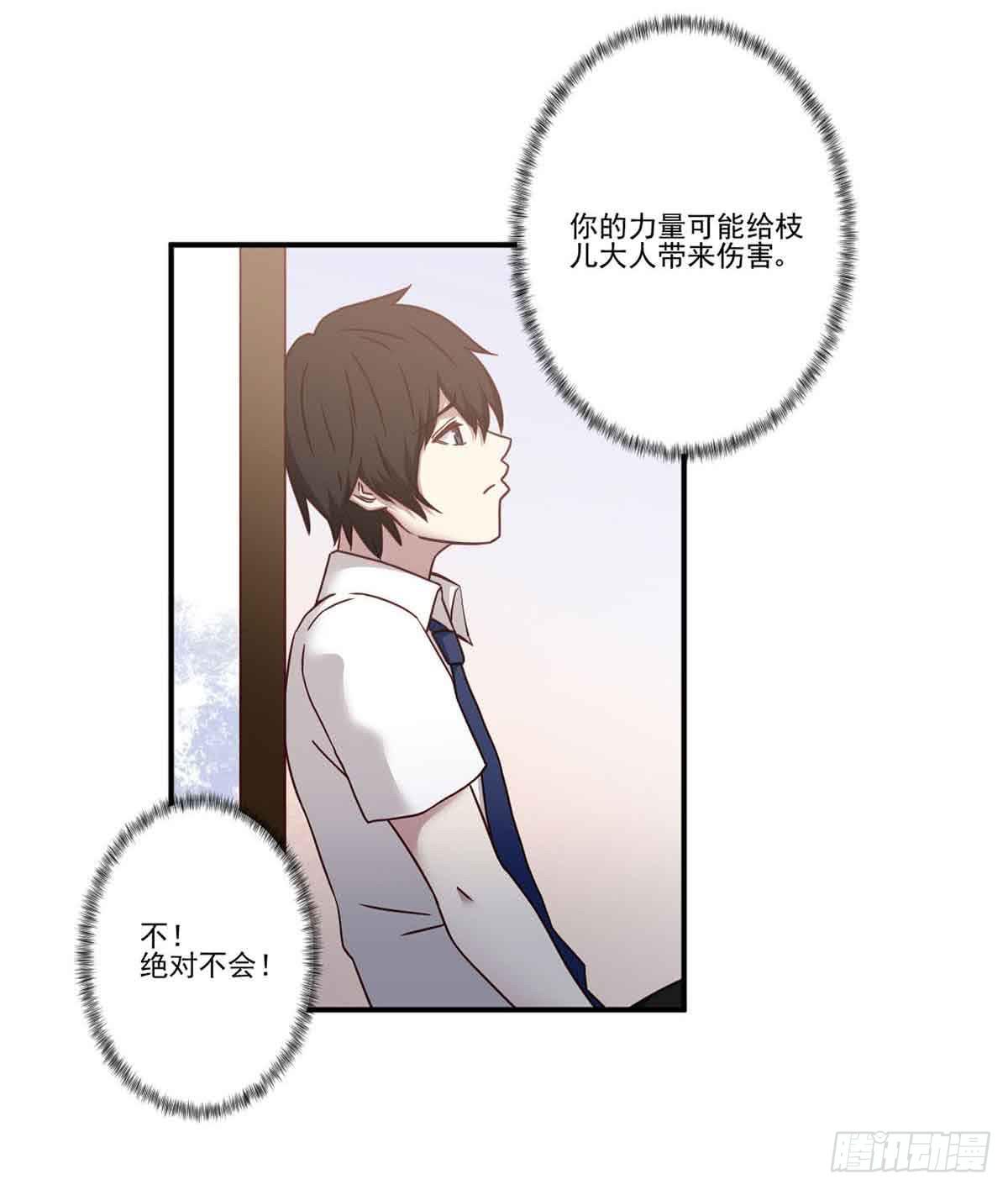 《此生非妖》为什么要躲着我 第24页