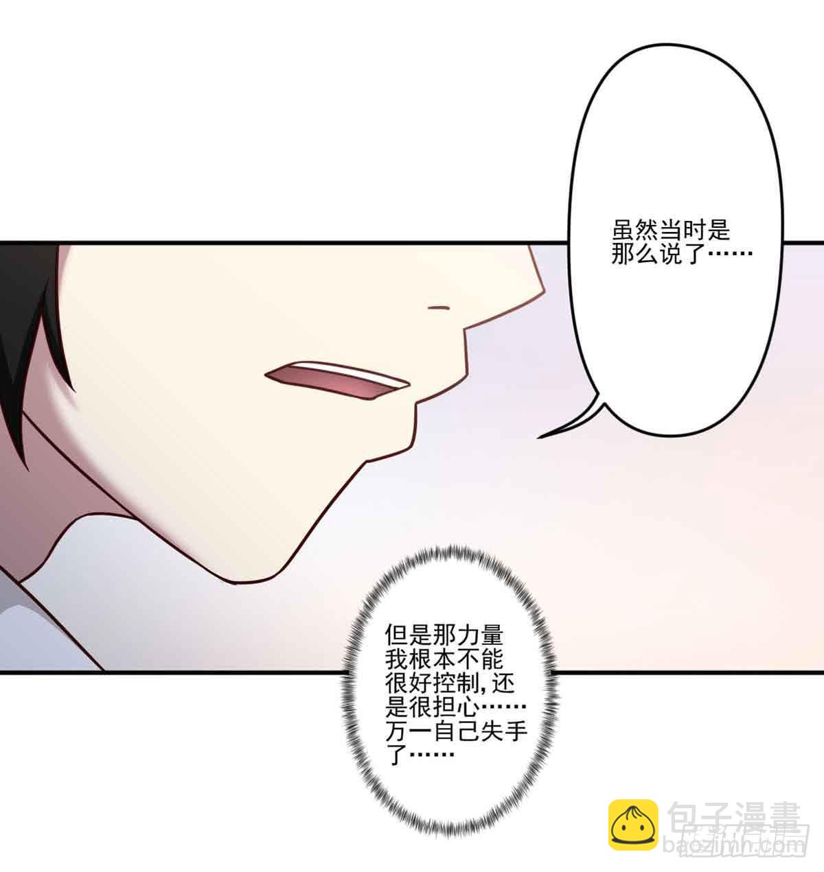 《此生非妖》为什么要躲着我 第25页