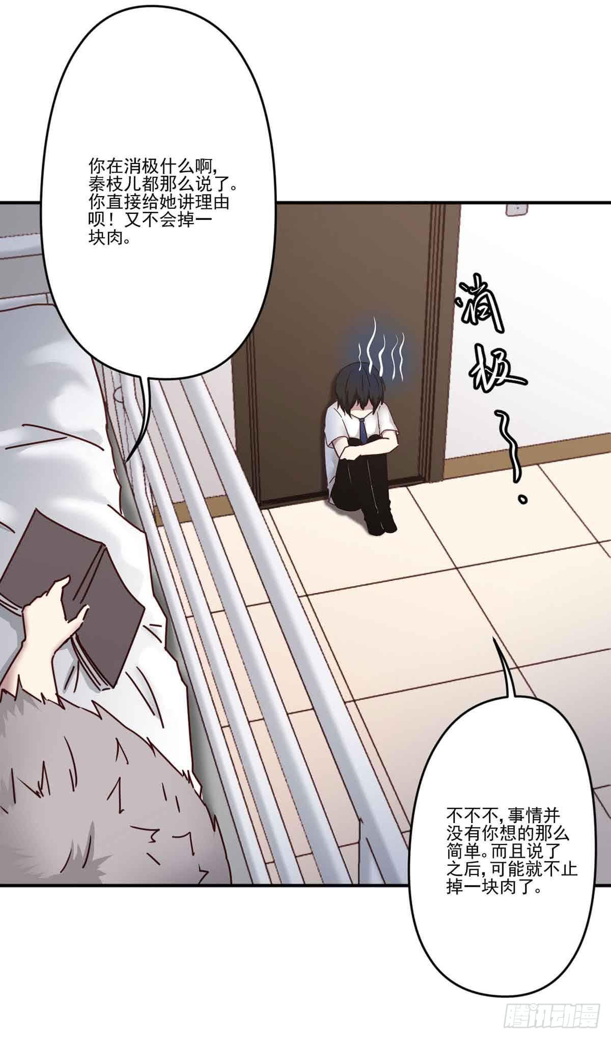 《此生非妖》为什么要躲着我 第26页