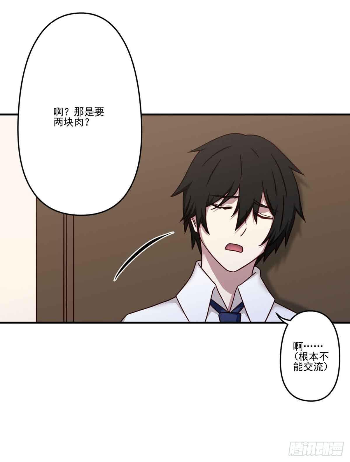 《此生非妖》为什么要躲着我 第27页
