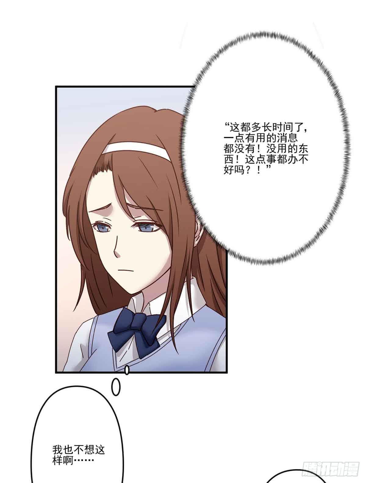 《此生非妖》为什么要躲着我 第32页