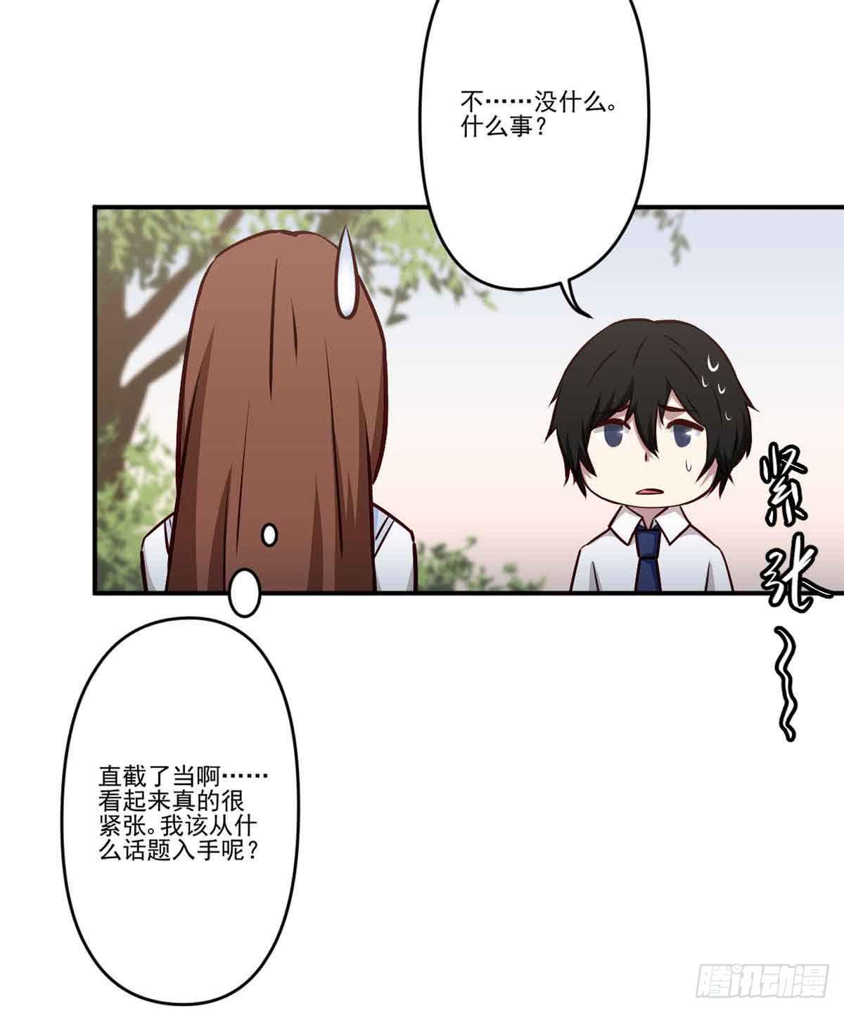 《此生非妖》为什么要躲着我 第35页