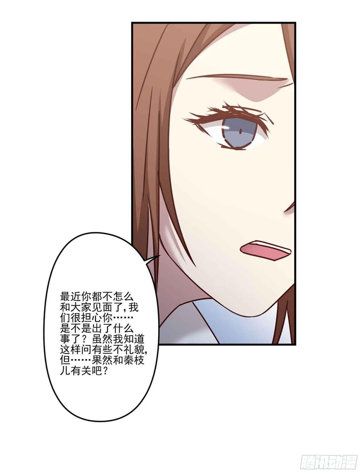 《此生非妖》为什么要躲着我 第36页