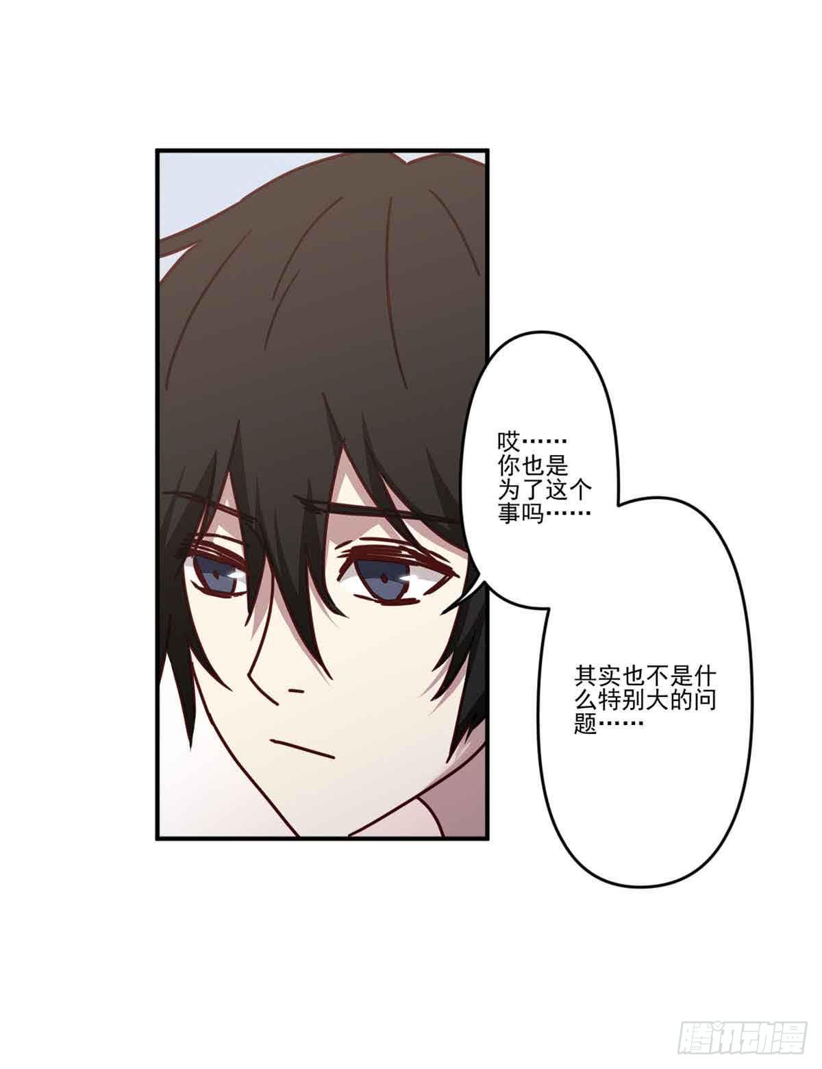 《此生非妖》为什么要躲着我 第37页