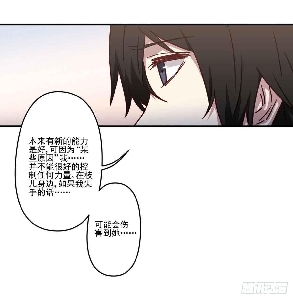 《此生非妖》为什么要躲着我 第39页