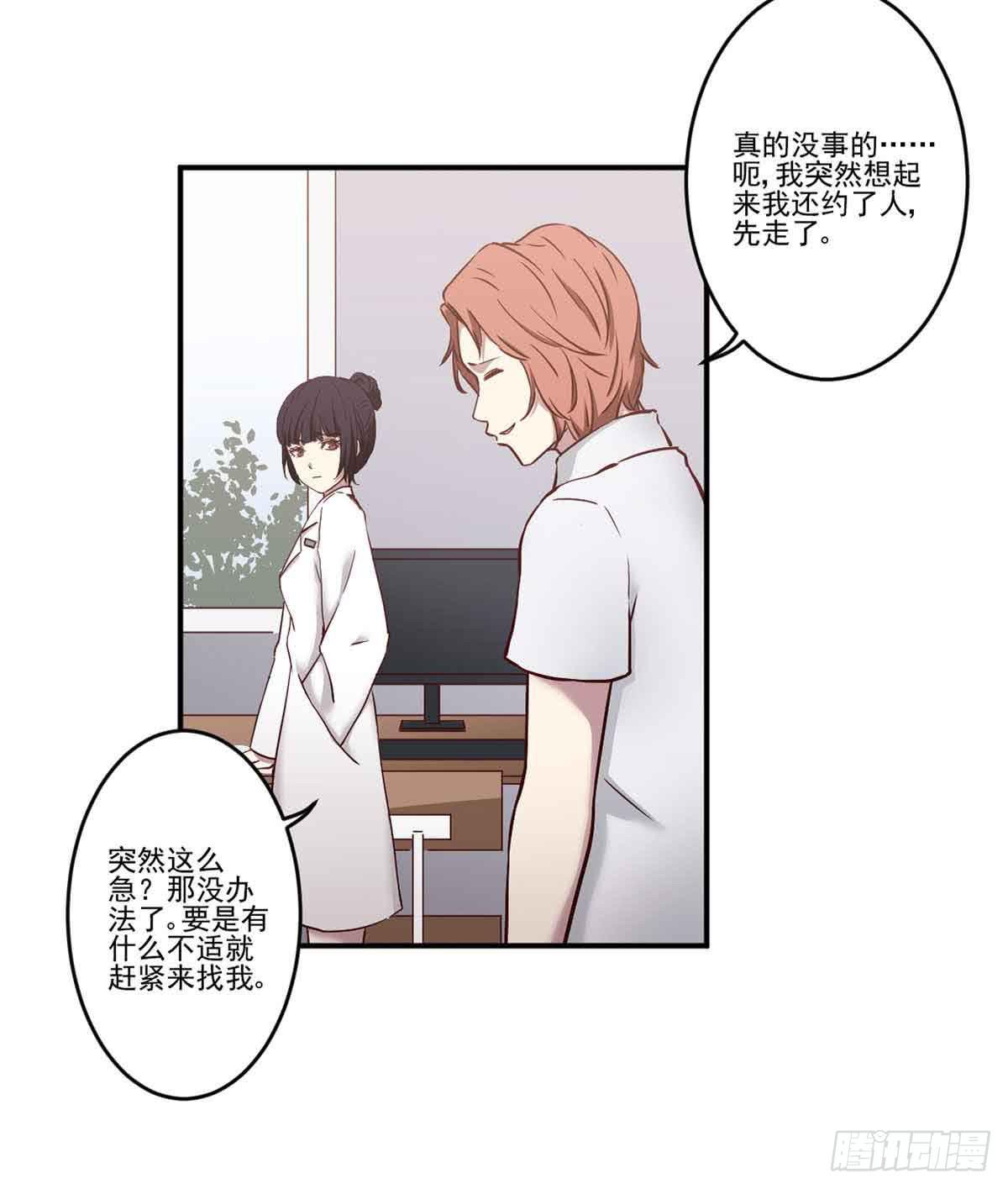 《此生非妖》对不起 第10页