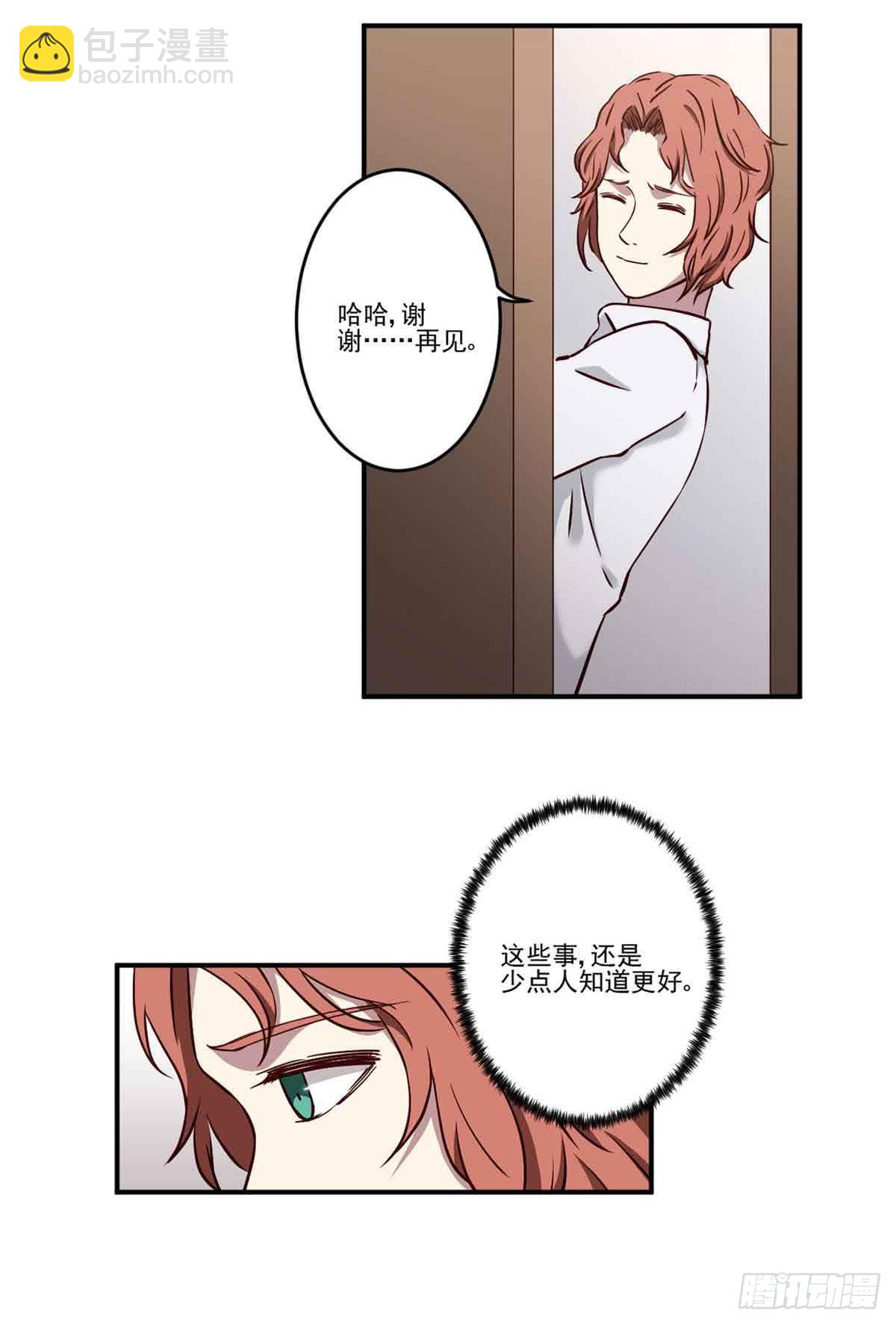 《此生非妖》对不起 第12页