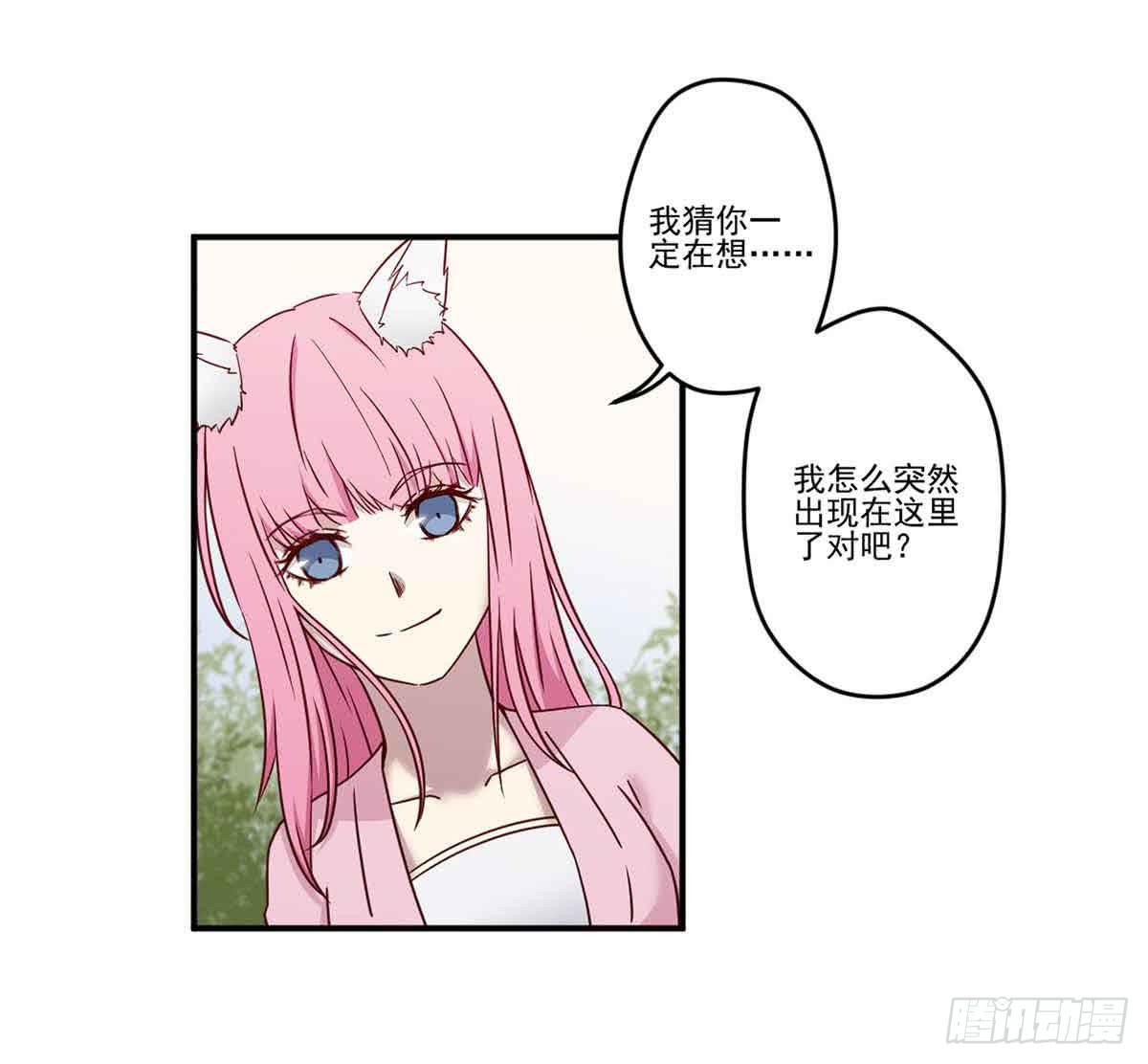 《此生非妖》对不起 第24页