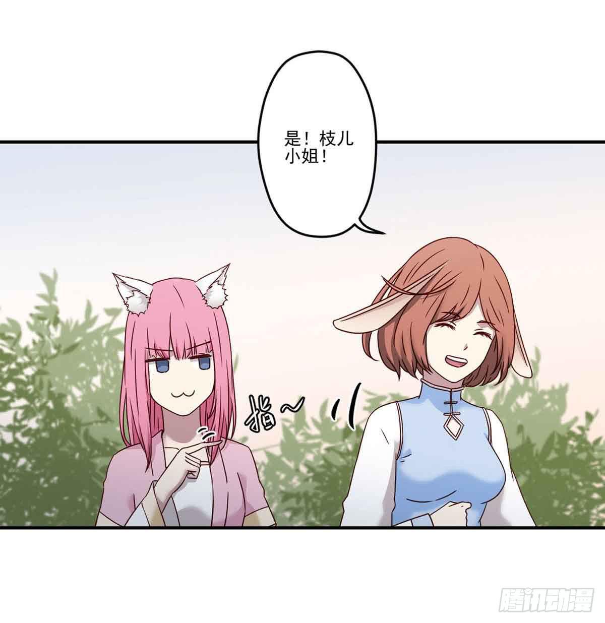 《此生非妖》对不起 第26页