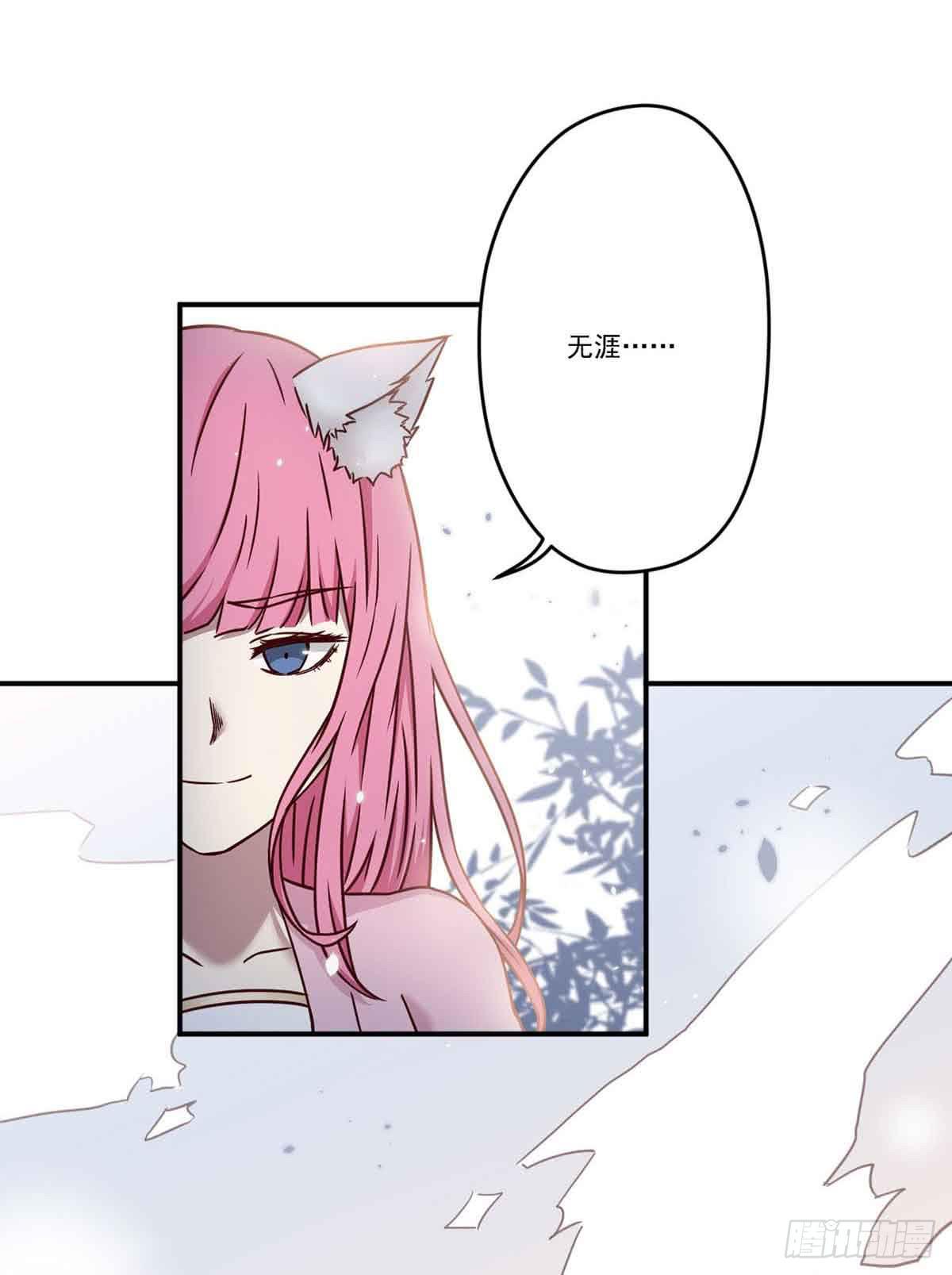 《此生非妖》对不起 第32页