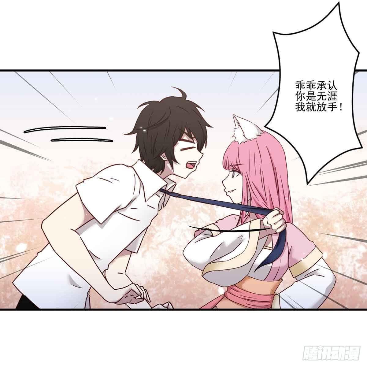 《此生非妖》对不起 第36页