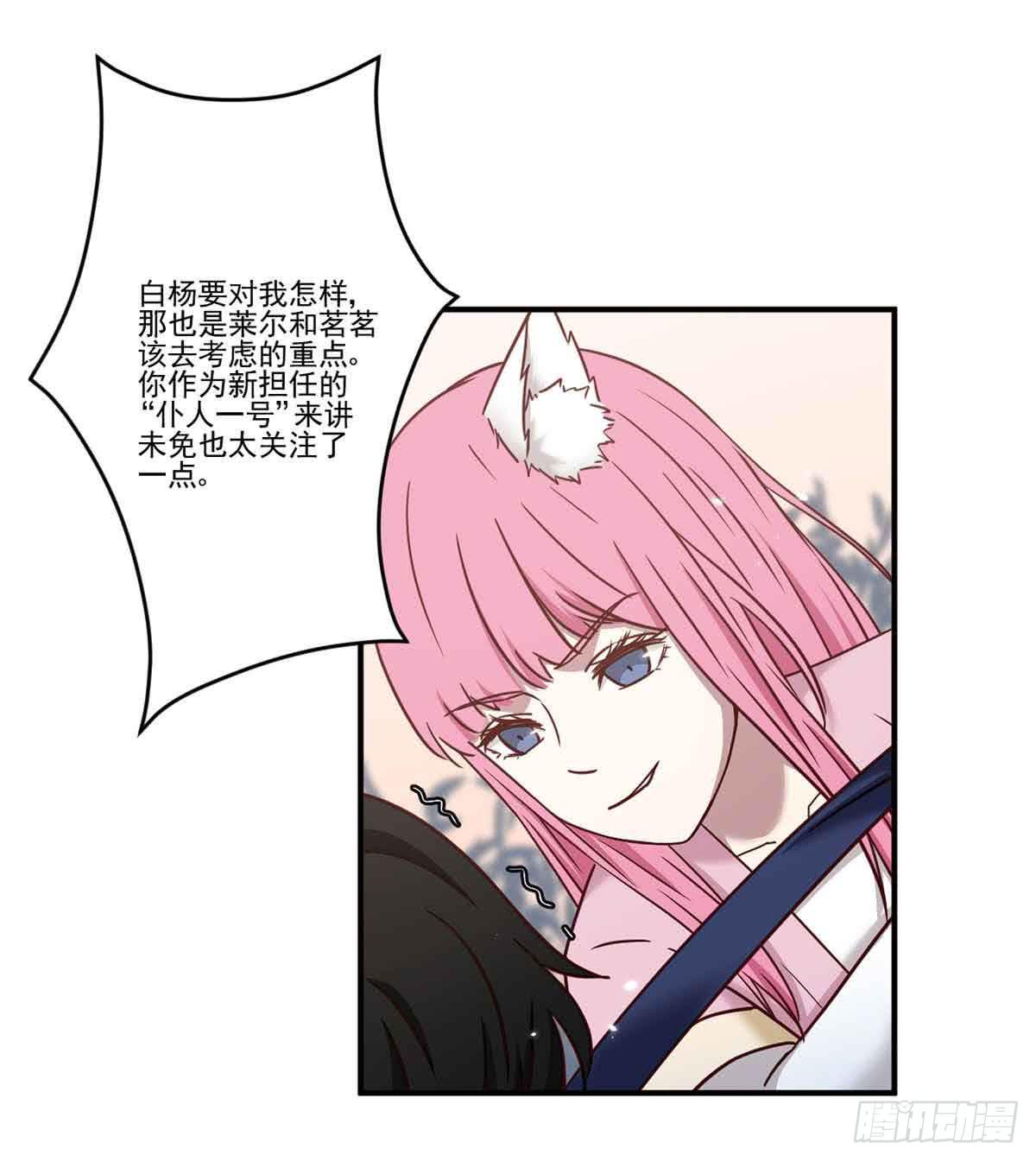 《此生非妖》对不起 第37页