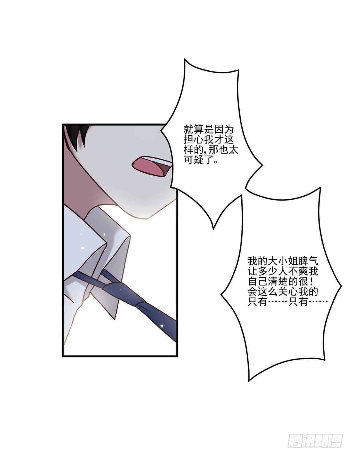 《此生非妖》对不起 第38页