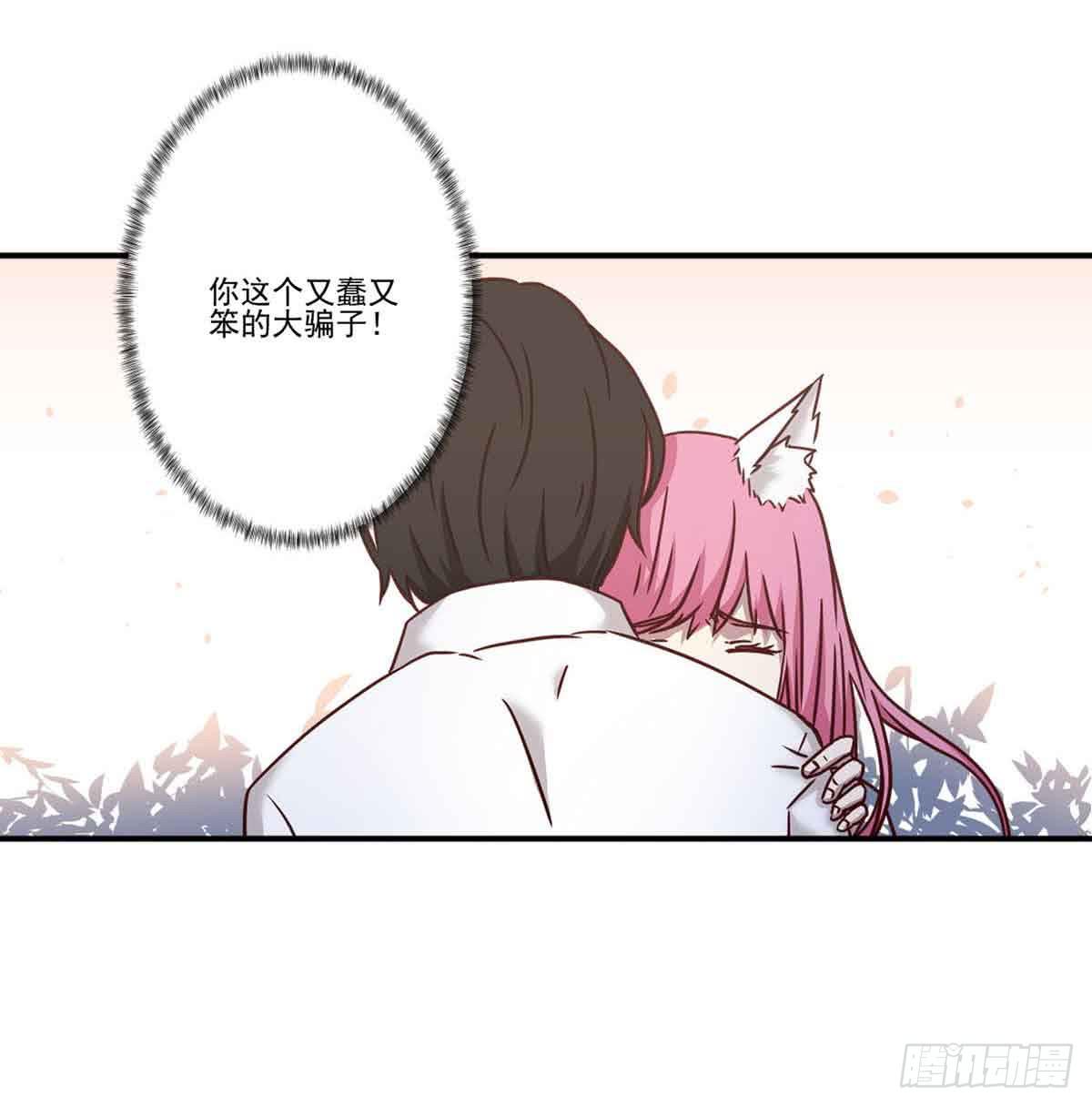 《此生非妖》对不起 第47页
