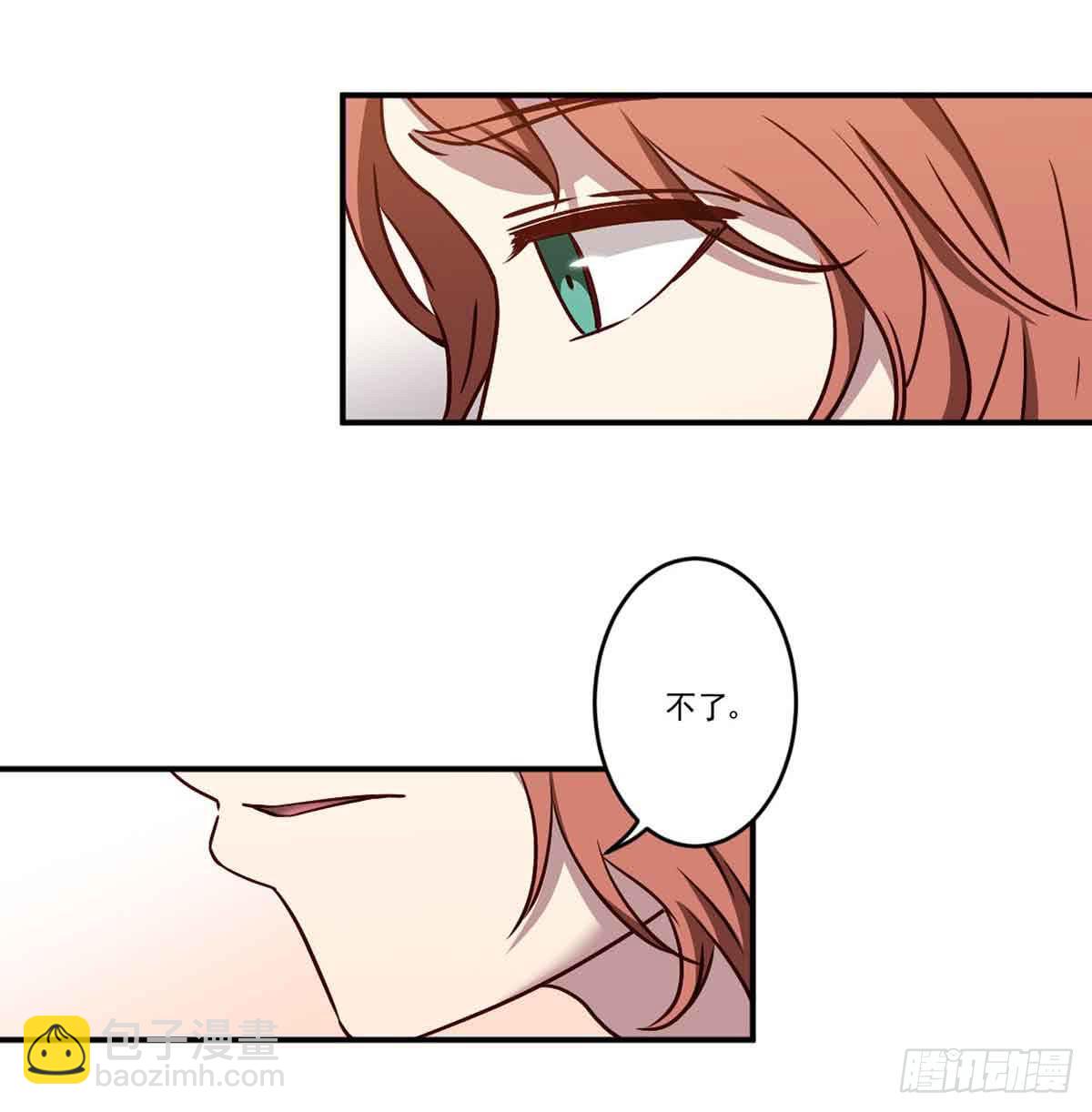 《此生非妖》对不起 第8页