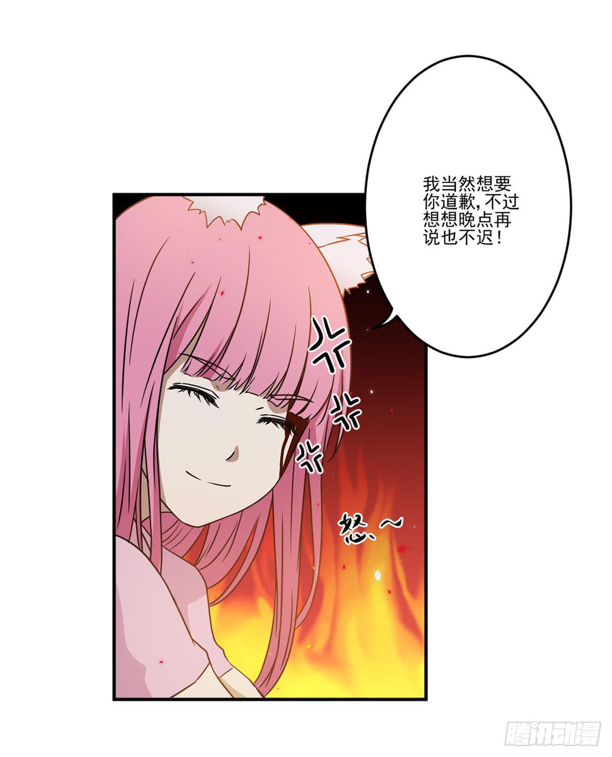 《此生非妖》笨蛋 第10页