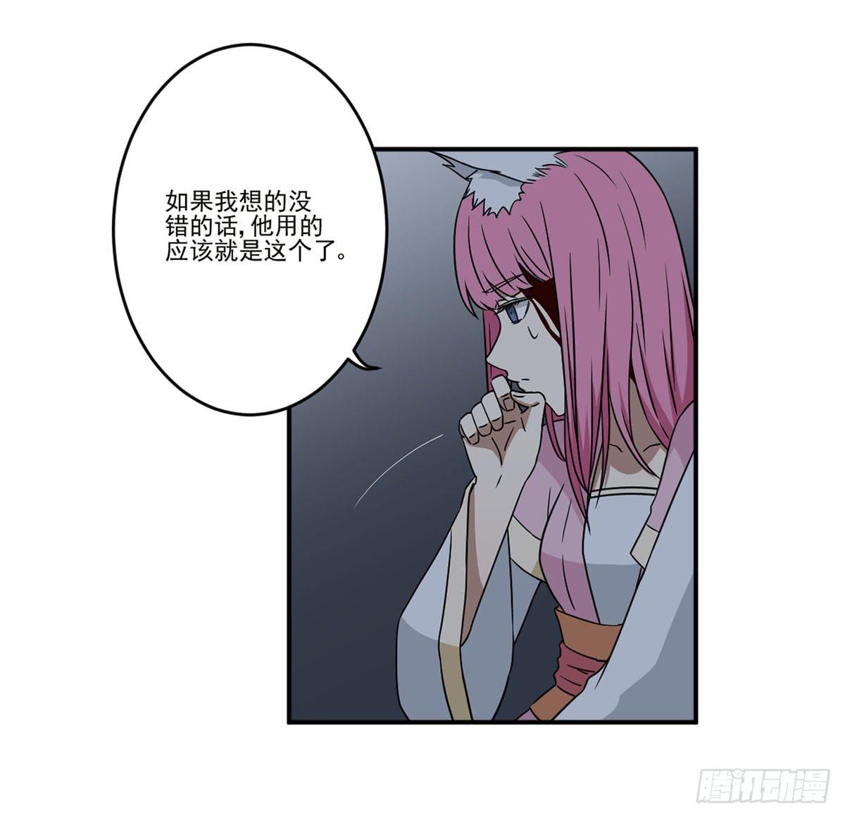 《此生非妖》笨蛋 第15页
