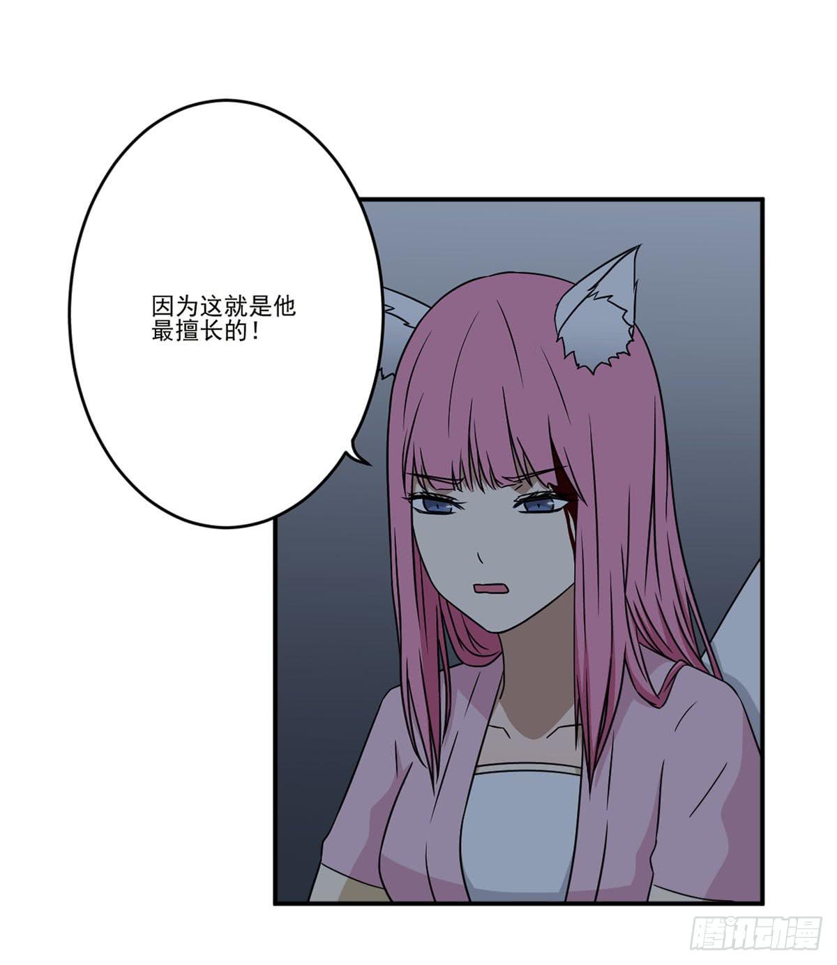 《此生非妖》笨蛋 第17页