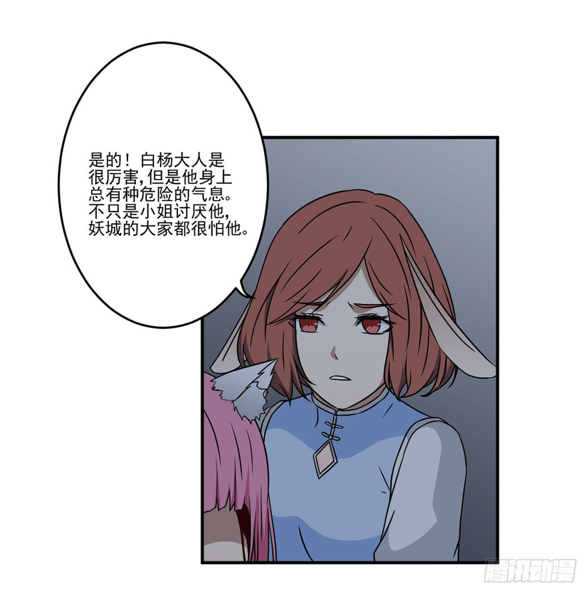 《此生非妖》笨蛋 第20页