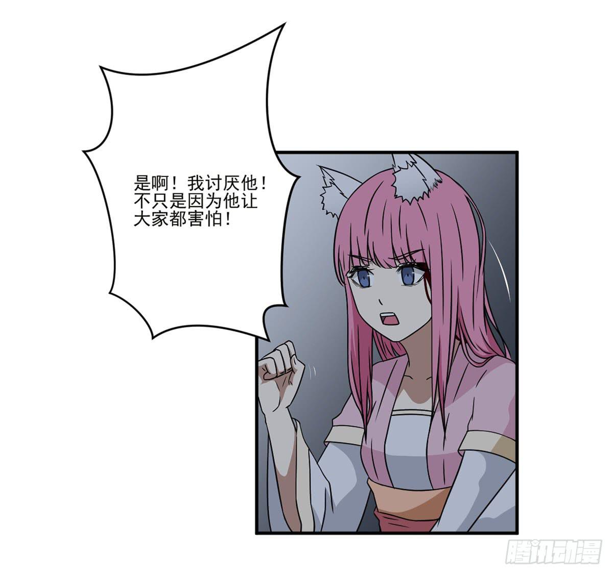 《此生非妖》笨蛋 第22页