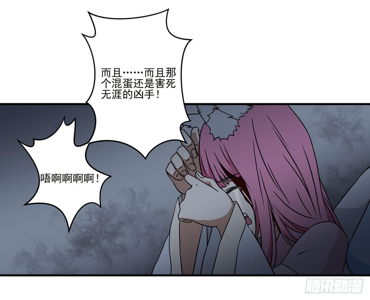 《此生非妖》笨蛋 第23页