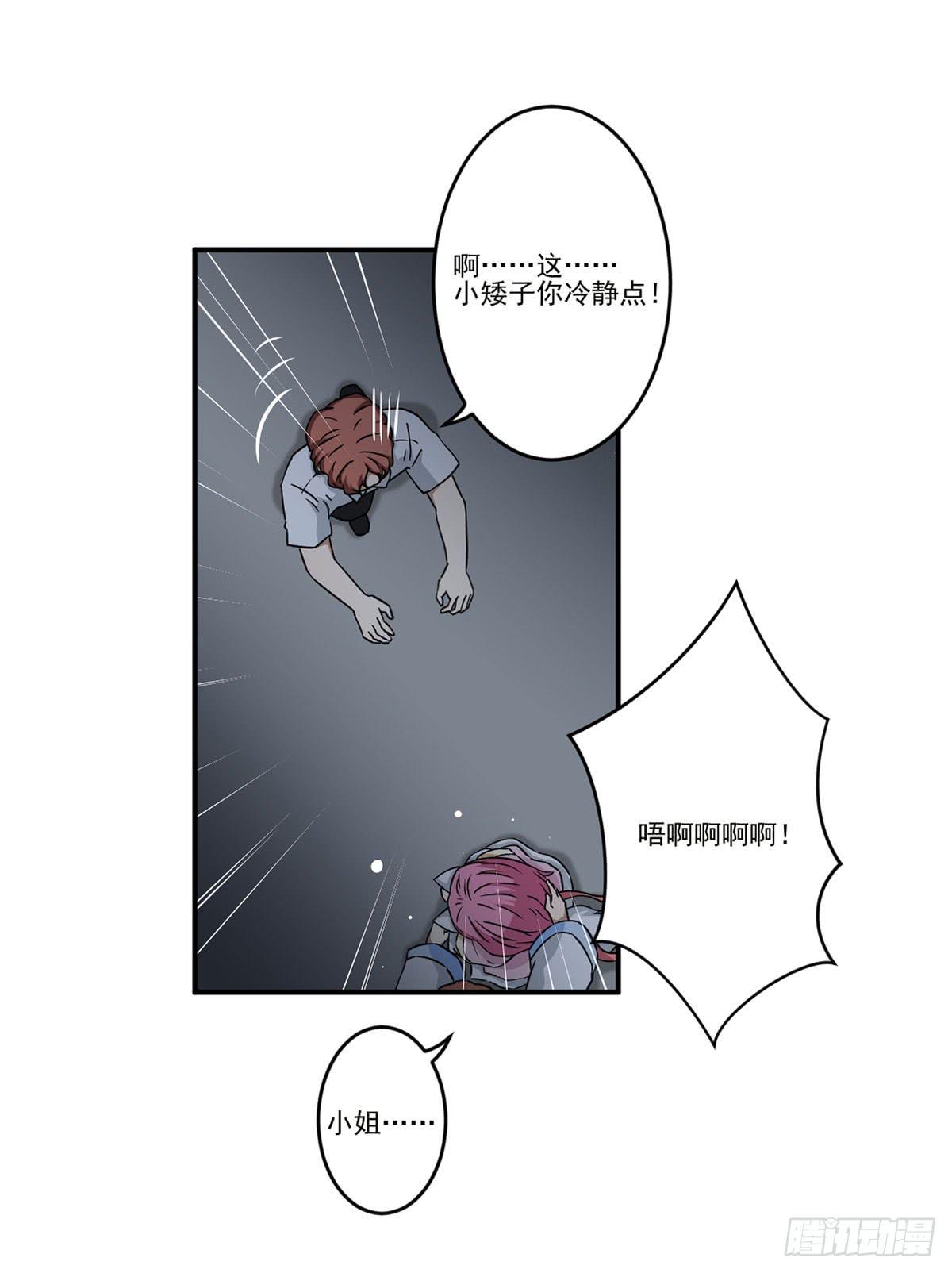 《此生非妖》笨蛋 第26页